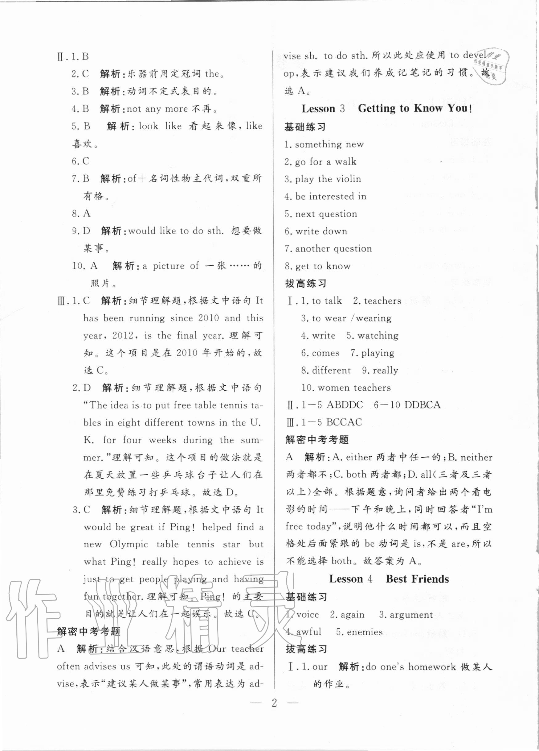 2020年優(yōu)課步步通八年級英語上冊冀教版河北專用 參考答案第2頁
