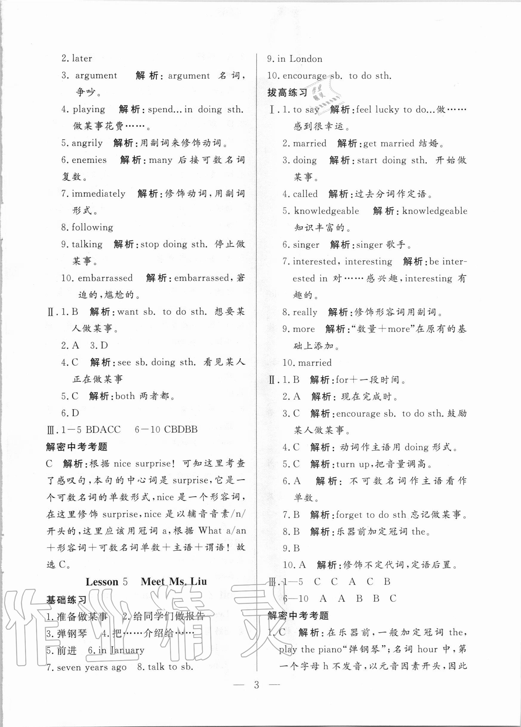2020年優(yōu)課步步通八年級(jí)英語(yǔ)上冊(cè)冀教版河北專用 參考答案第3頁(yè)