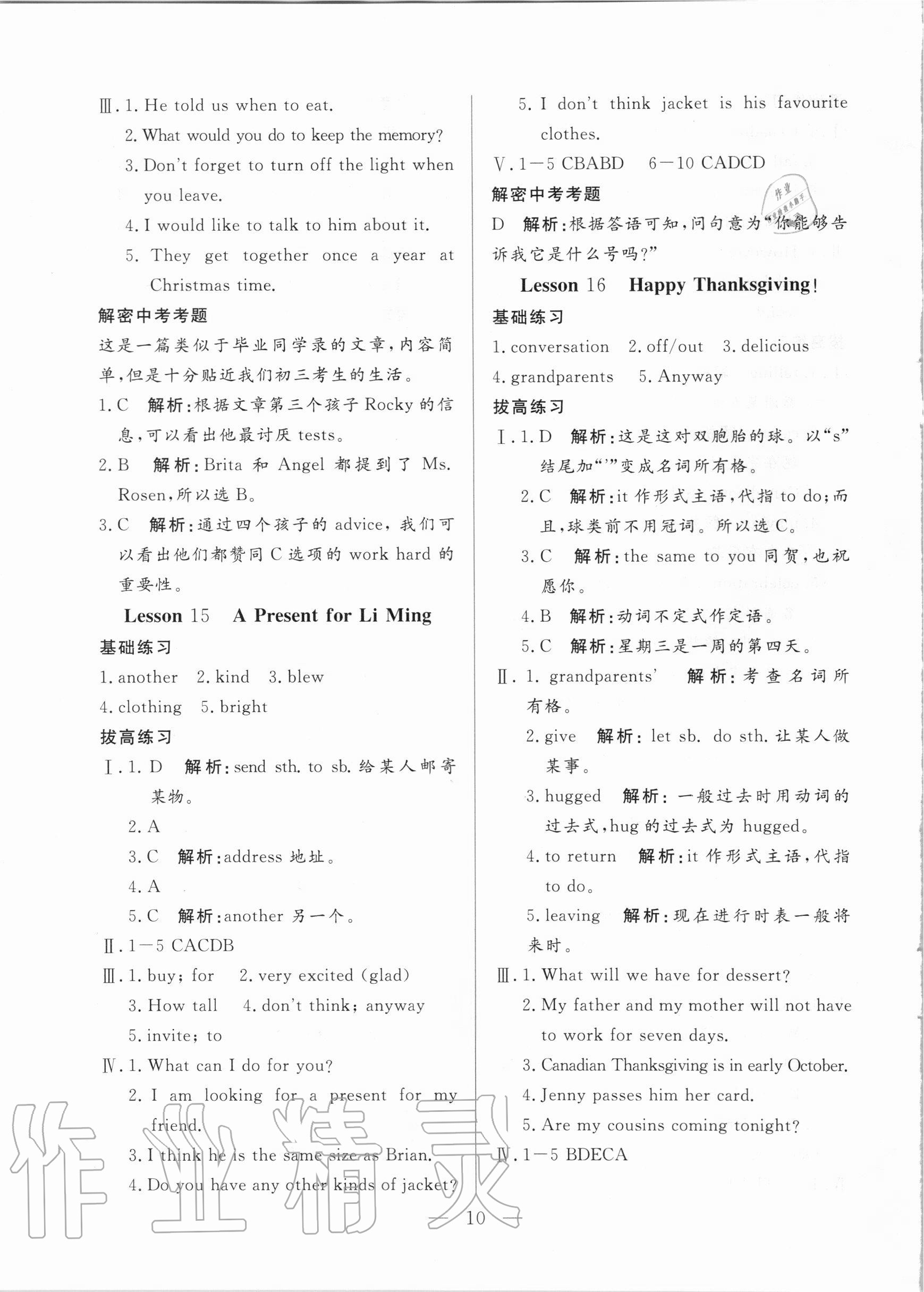 2020年優(yōu)課步步通八年級英語上冊冀教版河北專用 參考答案第10頁