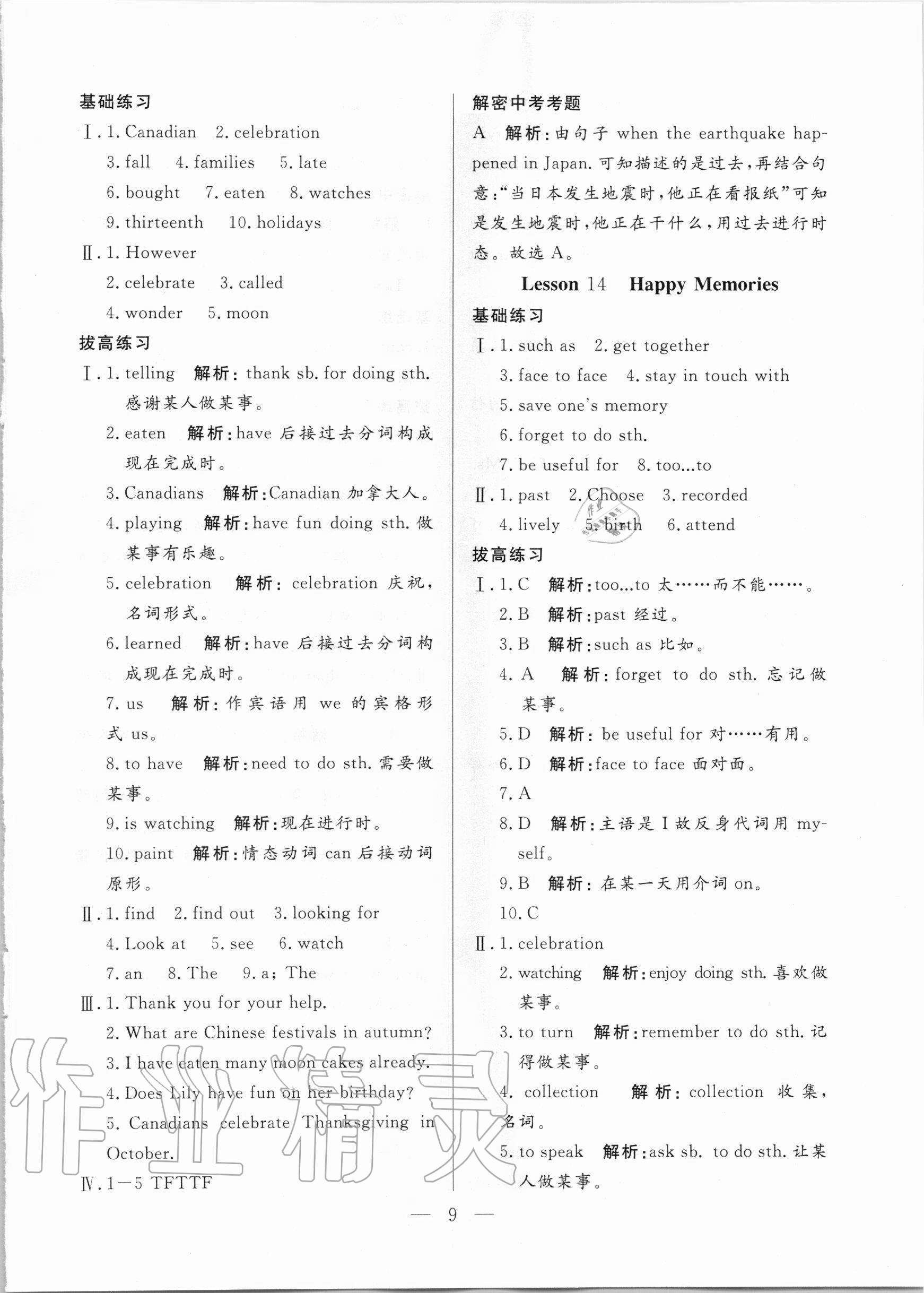 2020年優(yōu)課步步通八年級(jí)英語(yǔ)上冊(cè)冀教版河北專用 參考答案第9頁(yè)