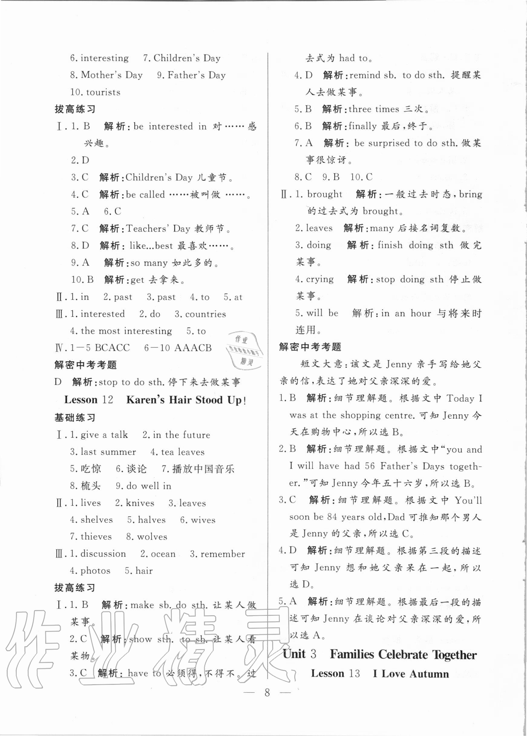 2020年優(yōu)課步步通八年級英語上冊冀教版河北專用 參考答案第8頁