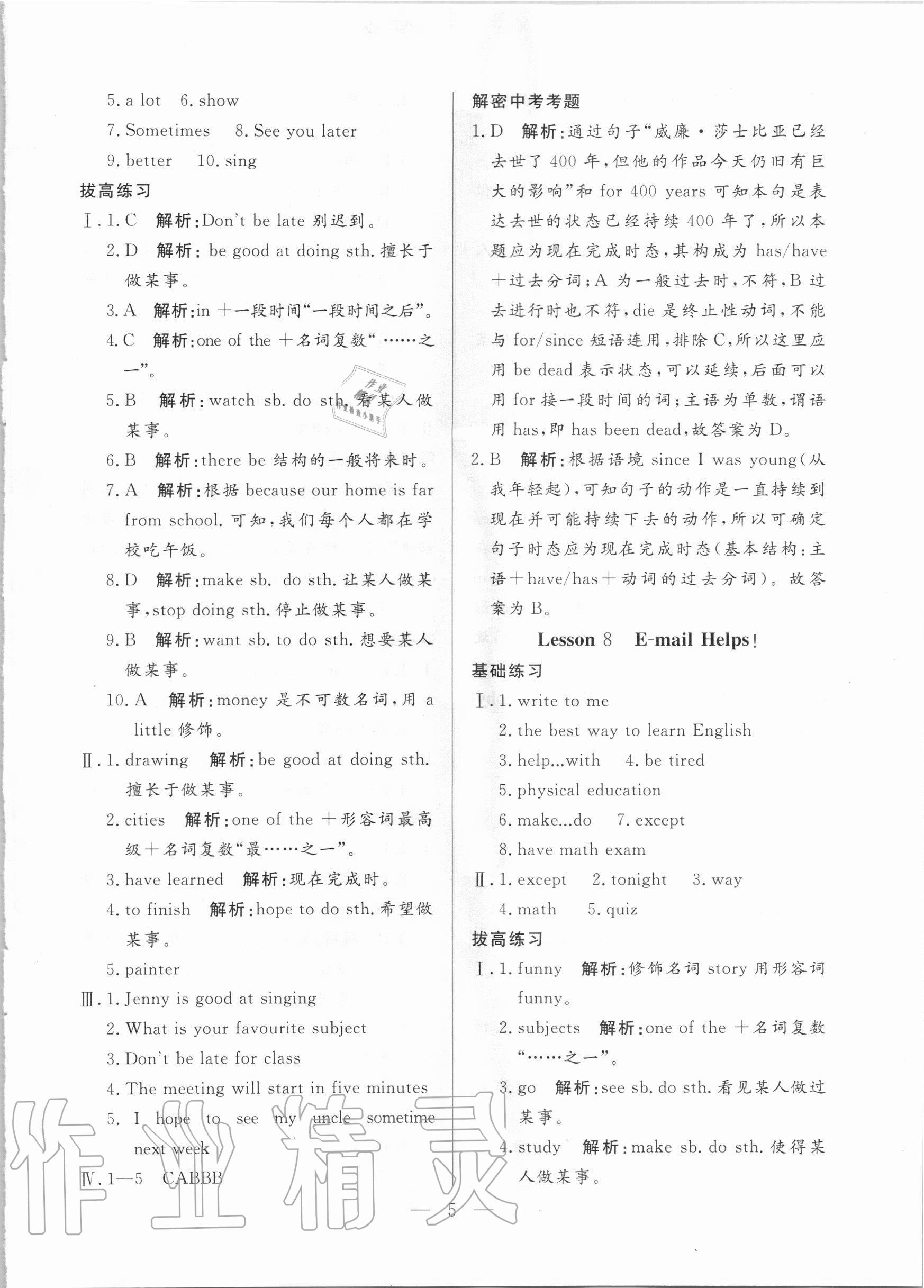 2020年優(yōu)課步步通八年級英語上冊冀教版河北專用 參考答案第5頁