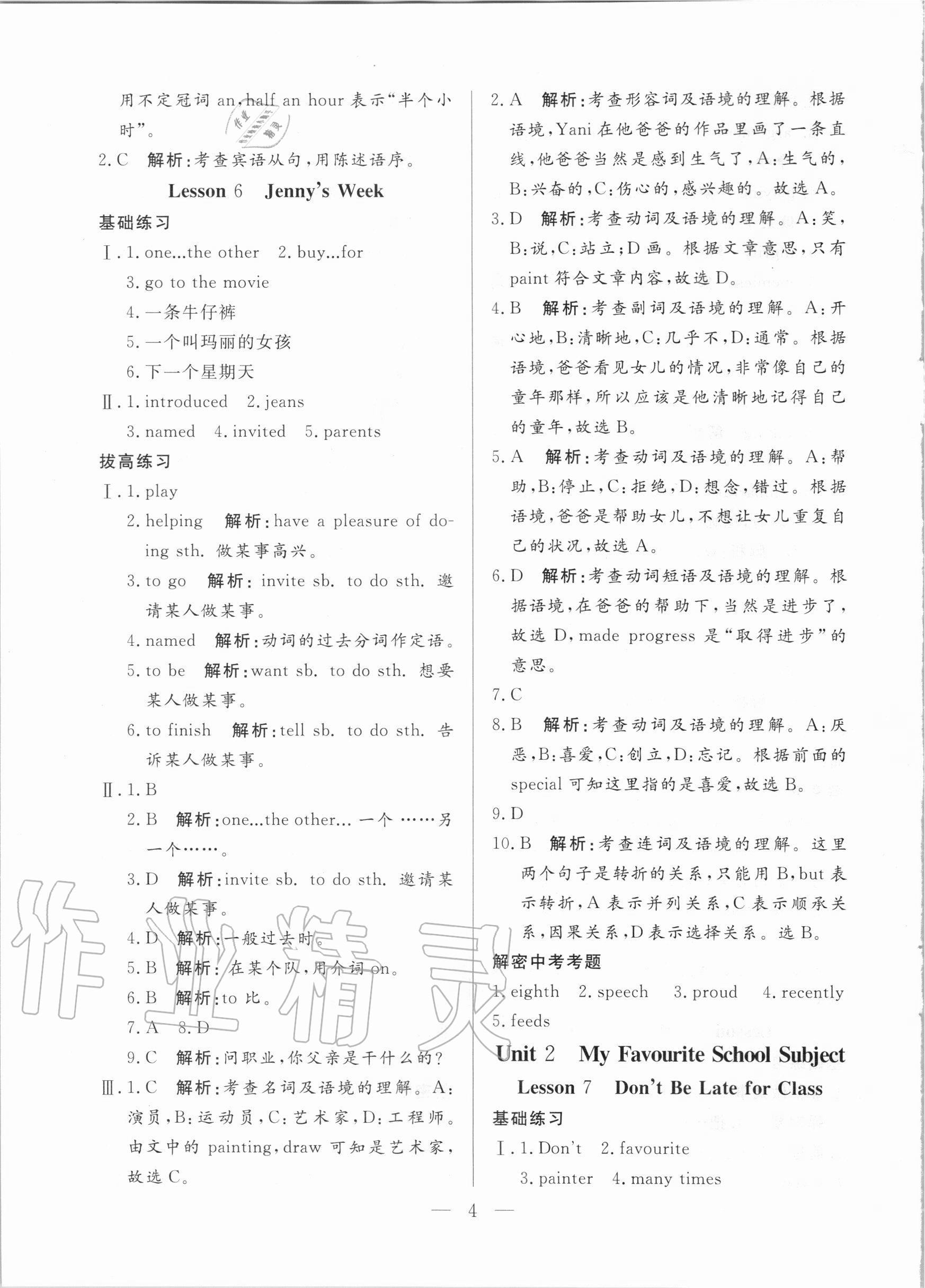 2020年優(yōu)課步步通八年級英語上冊冀教版河北專用 參考答案第4頁