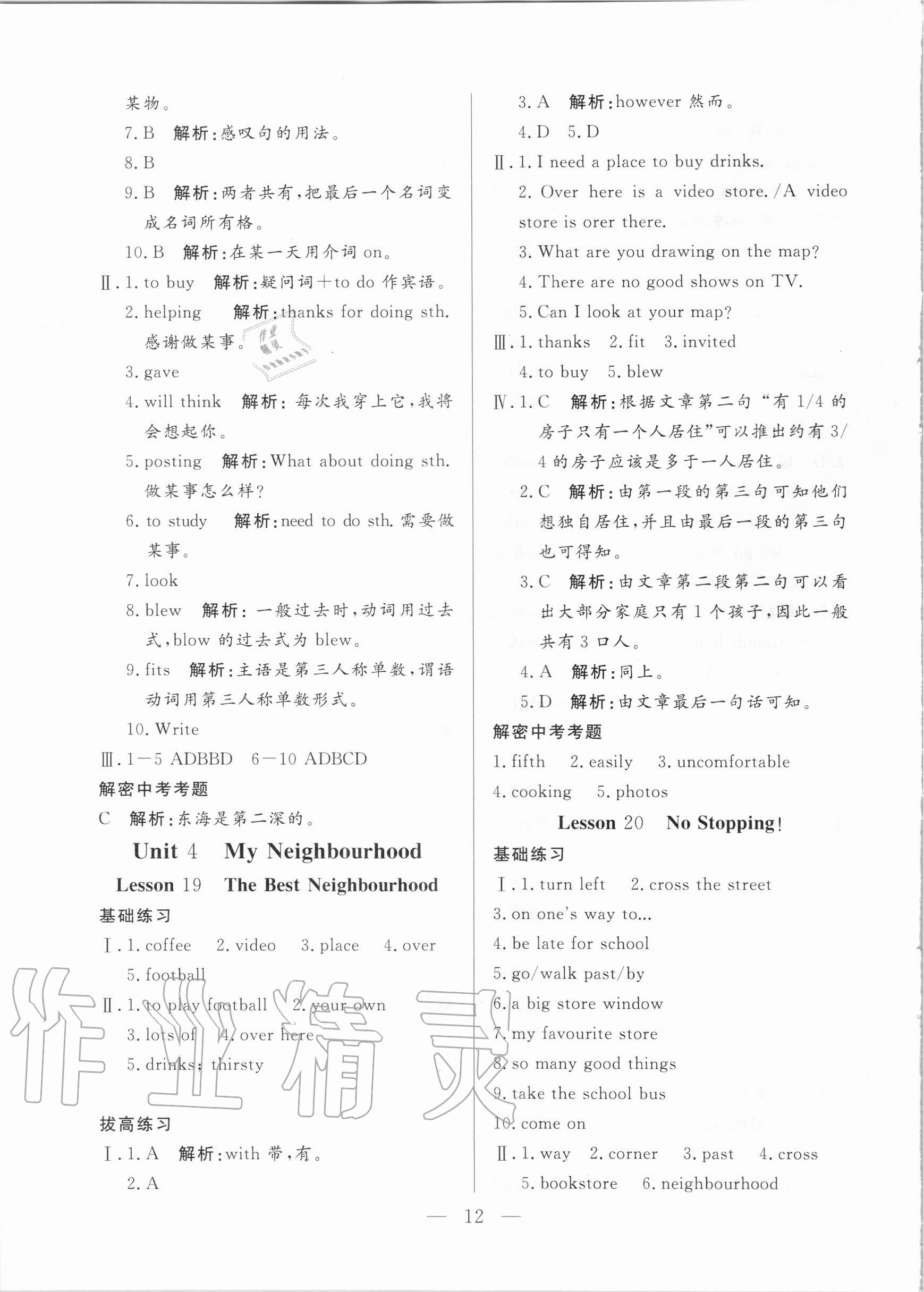 2020年優(yōu)課步步通八年級英語上冊冀教版河北專用 參考答案第12頁