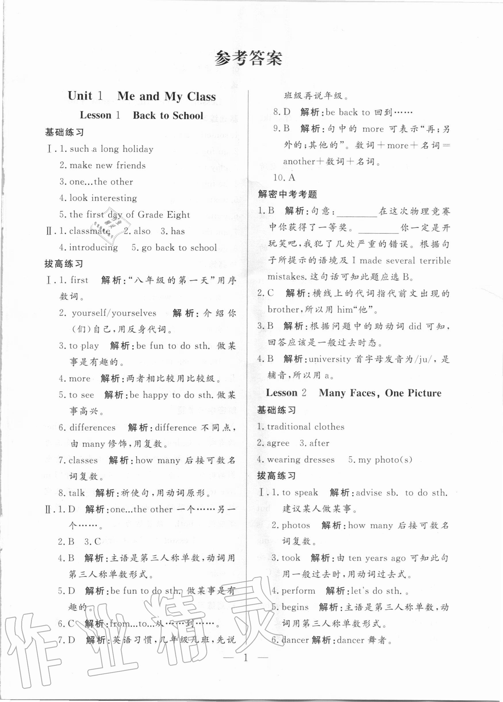 2020年優課步步通八年級英語上冊冀教版河北專用 參考答案第1頁