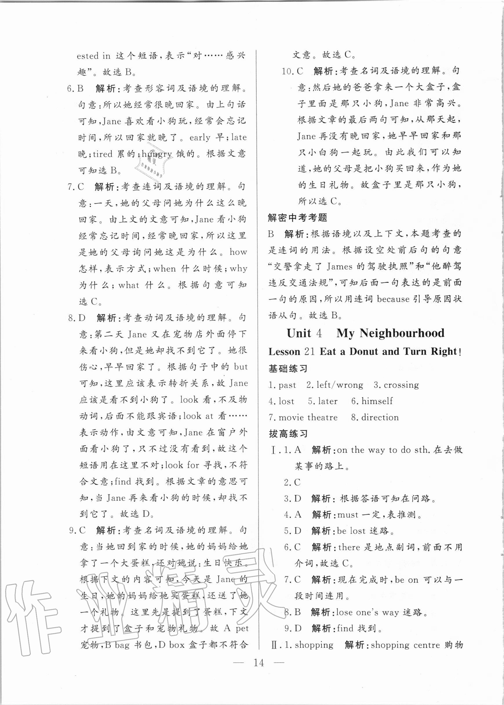 2020年優(yōu)課步步通八年級英語上冊冀教版河北專用 參考答案第14頁