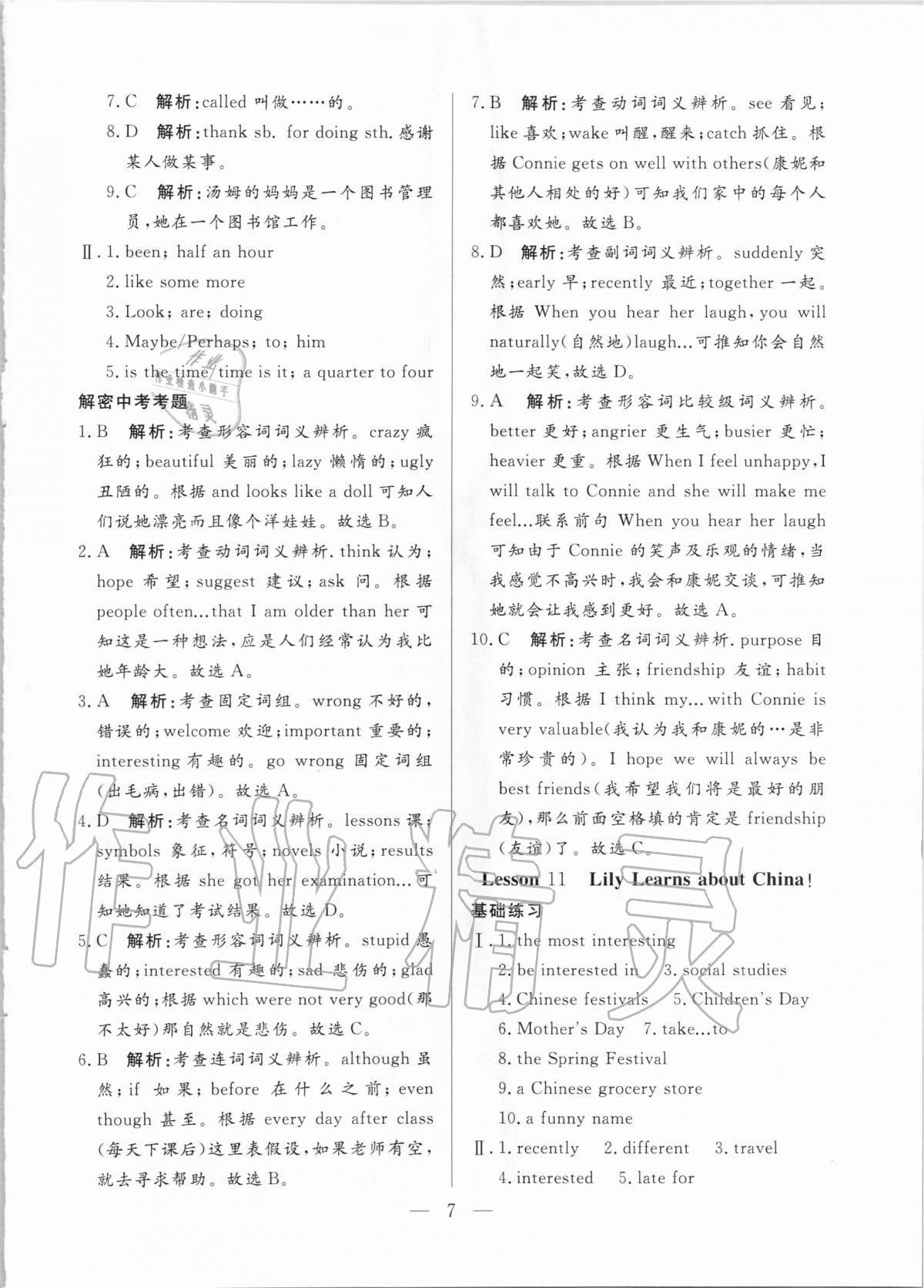 2020年優(yōu)課步步通八年級(jí)英語(yǔ)上冊(cè)冀教版河北專用 參考答案第7頁(yè)