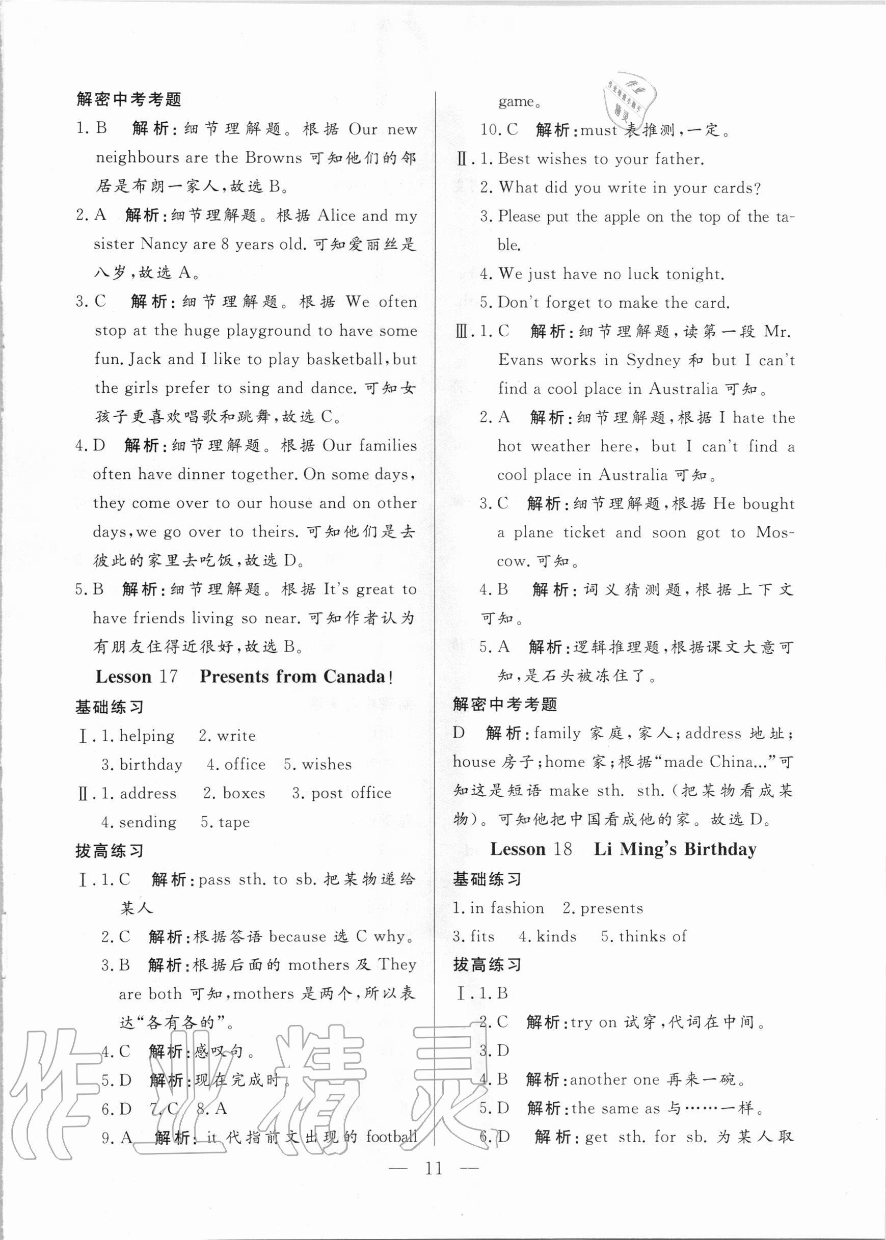 2020年優(yōu)課步步通八年級(jí)英語上冊冀教版河北專用 參考答案第11頁