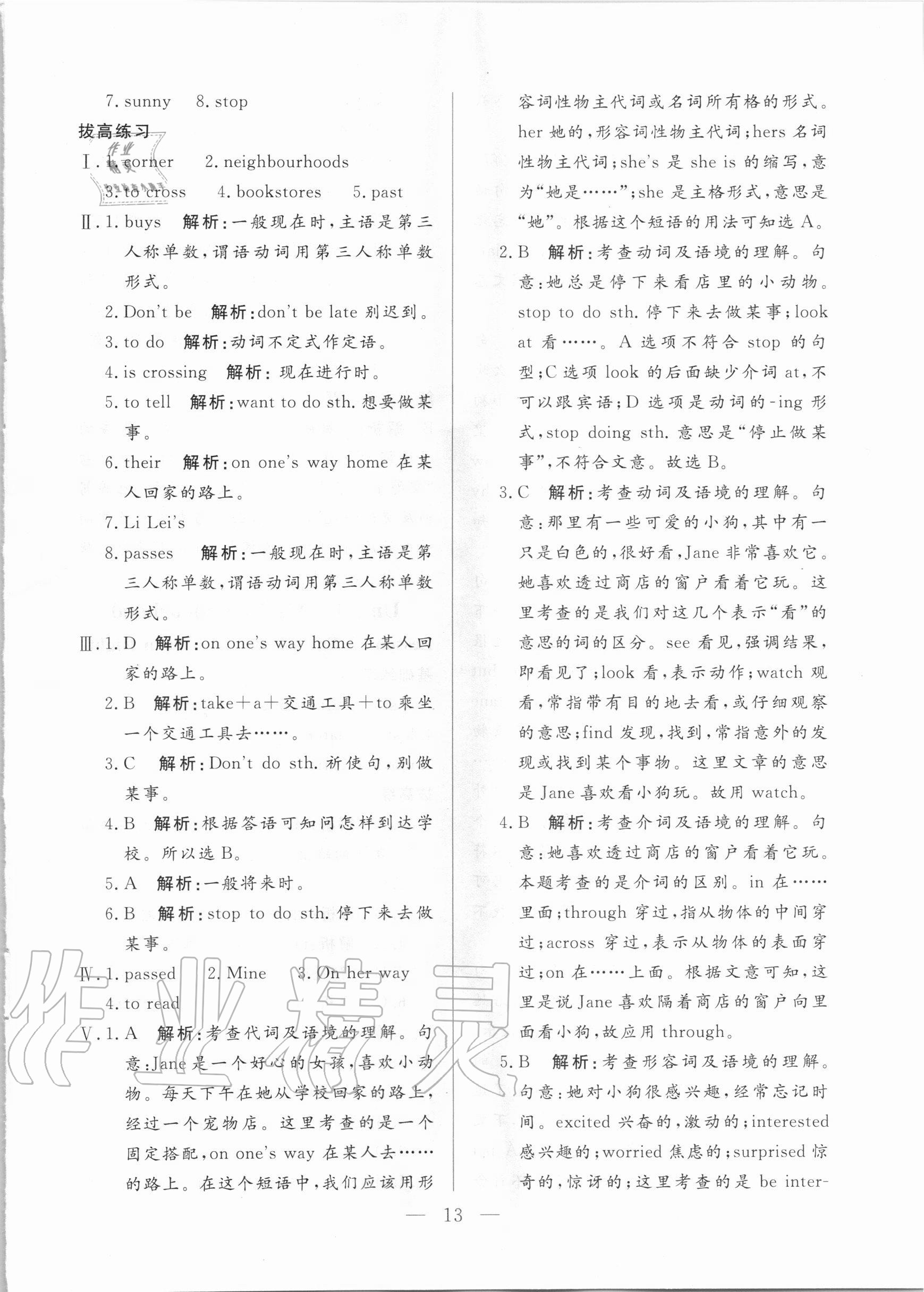 2020年優(yōu)課步步通八年級英語上冊冀教版河北專用 參考答案第13頁