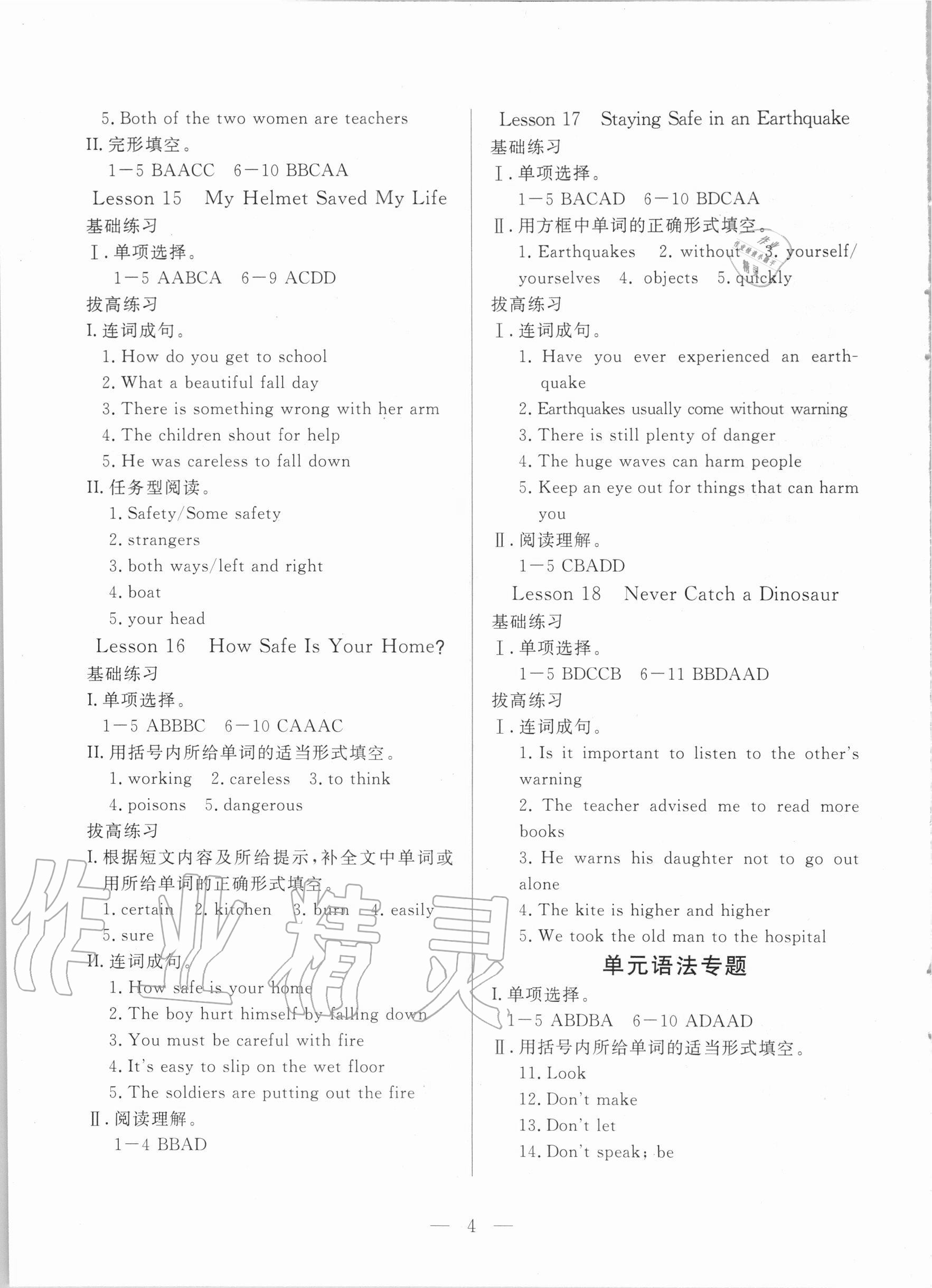 2020年優課步步通九年級英語全一冊冀教版河北專用 第4頁