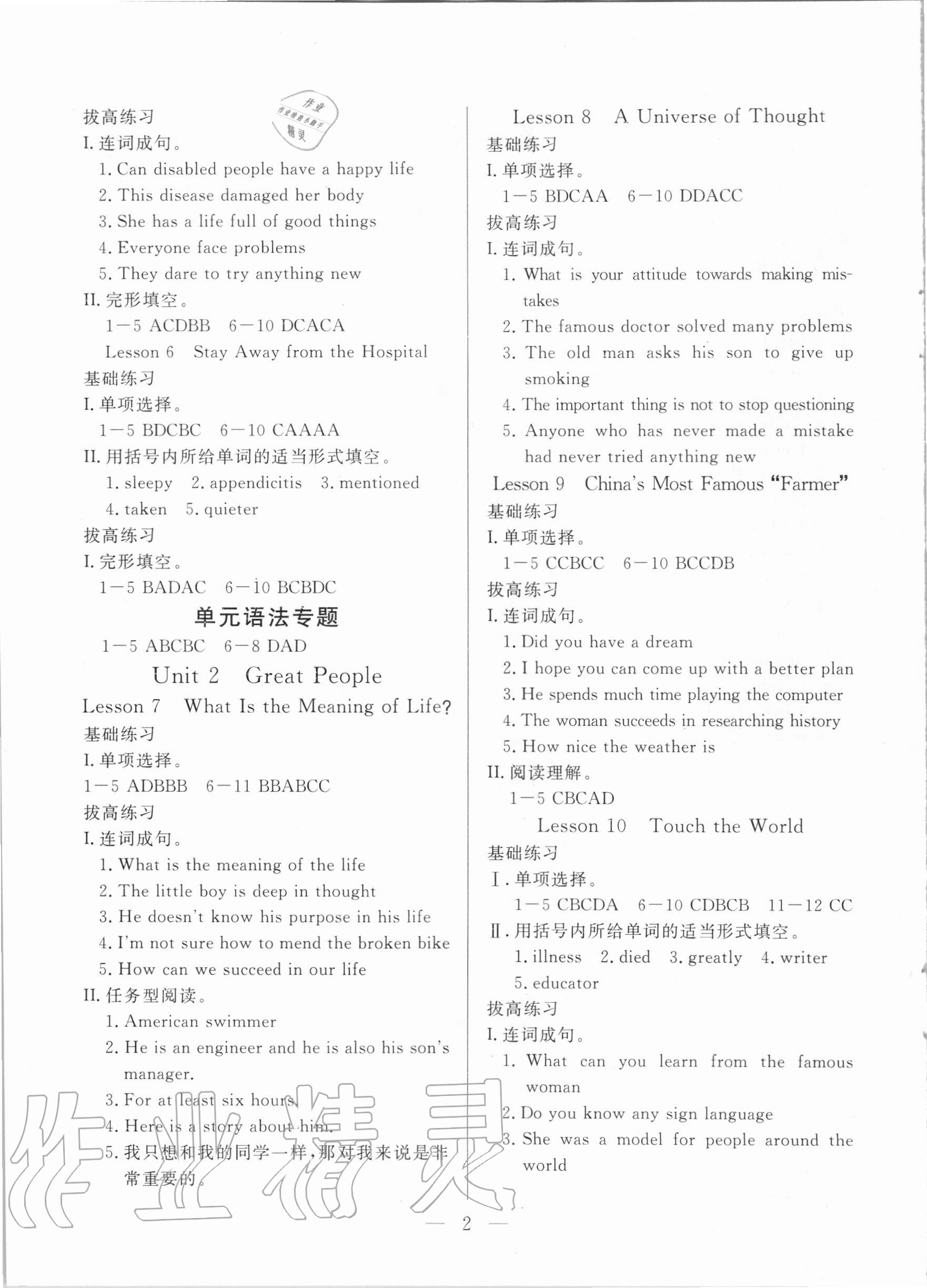 2020年優課步步通九年級英語全一冊冀教版河北專用 第2頁