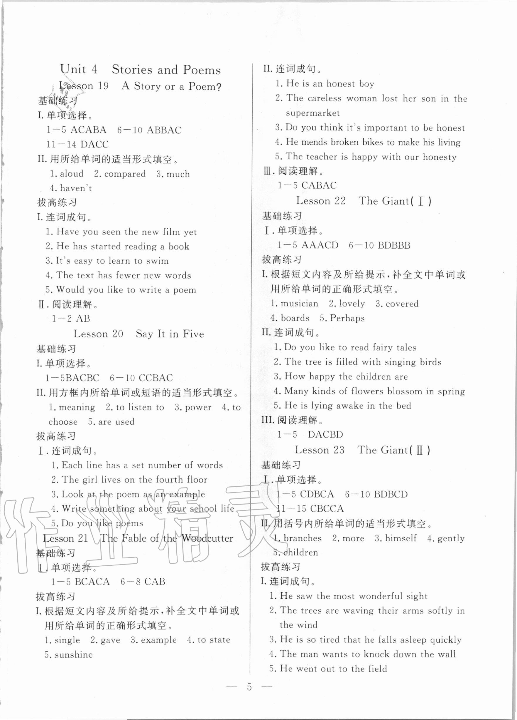 2020年優課步步通九年級英語全一冊冀教版河北專用 第5頁
