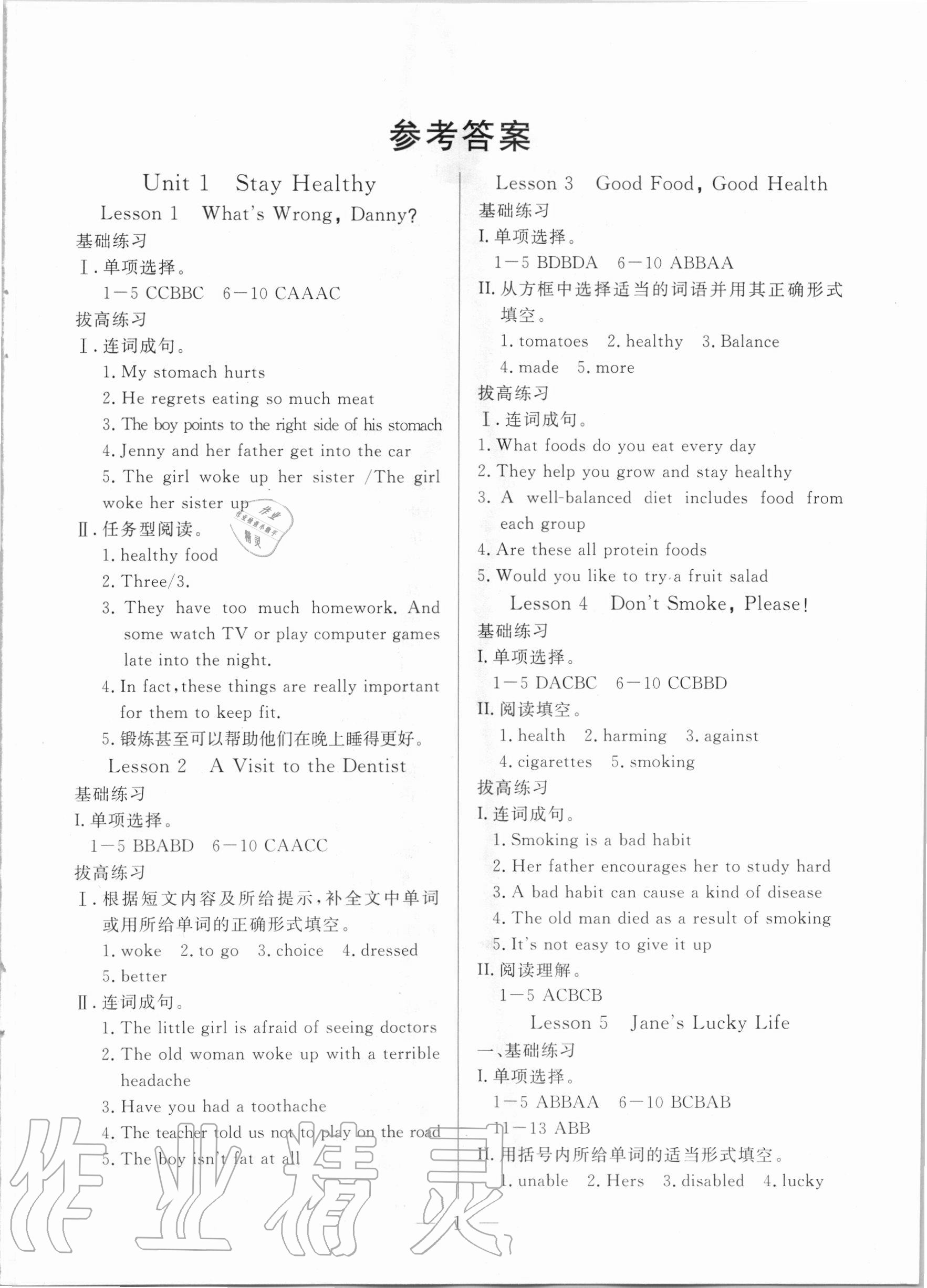 2020年優課步步通九年級英語全一冊冀教版河北專用 第1頁