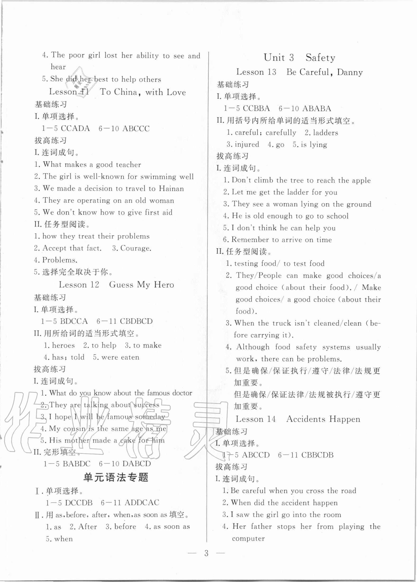 2020年優課步步通九年級英語全一冊冀教版河北專用 第3頁