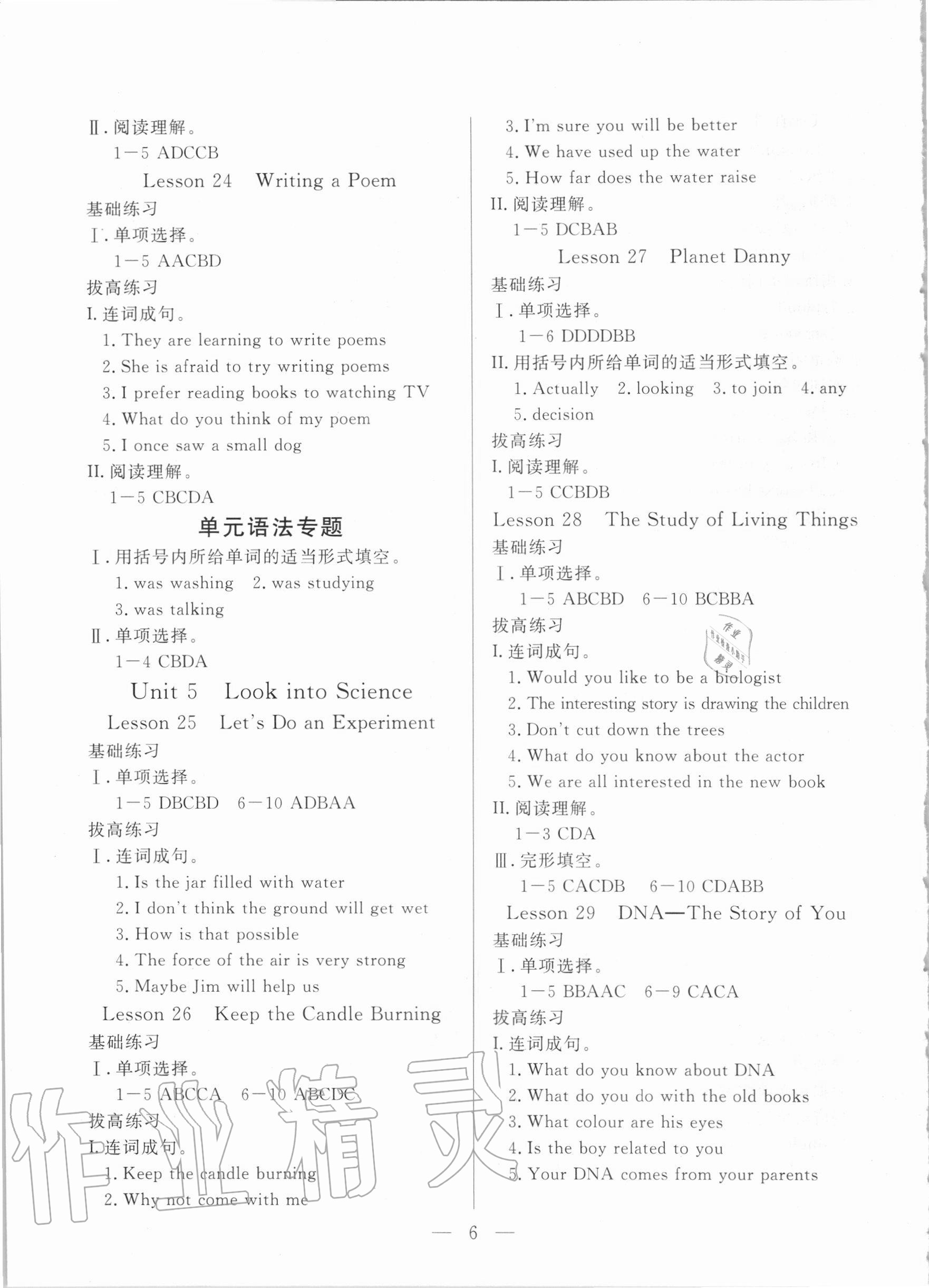 2020年優課步步通九年級英語全一冊冀教版河北專用 第6頁