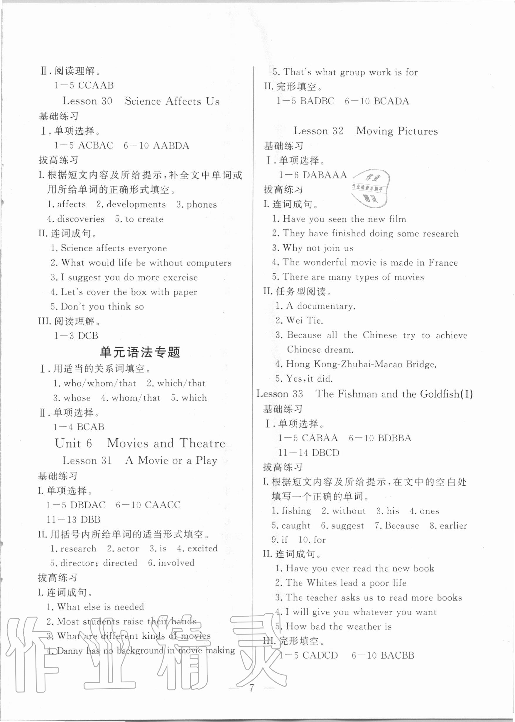 2020年優課步步通九年級英語全一冊冀教版河北專用 第7頁