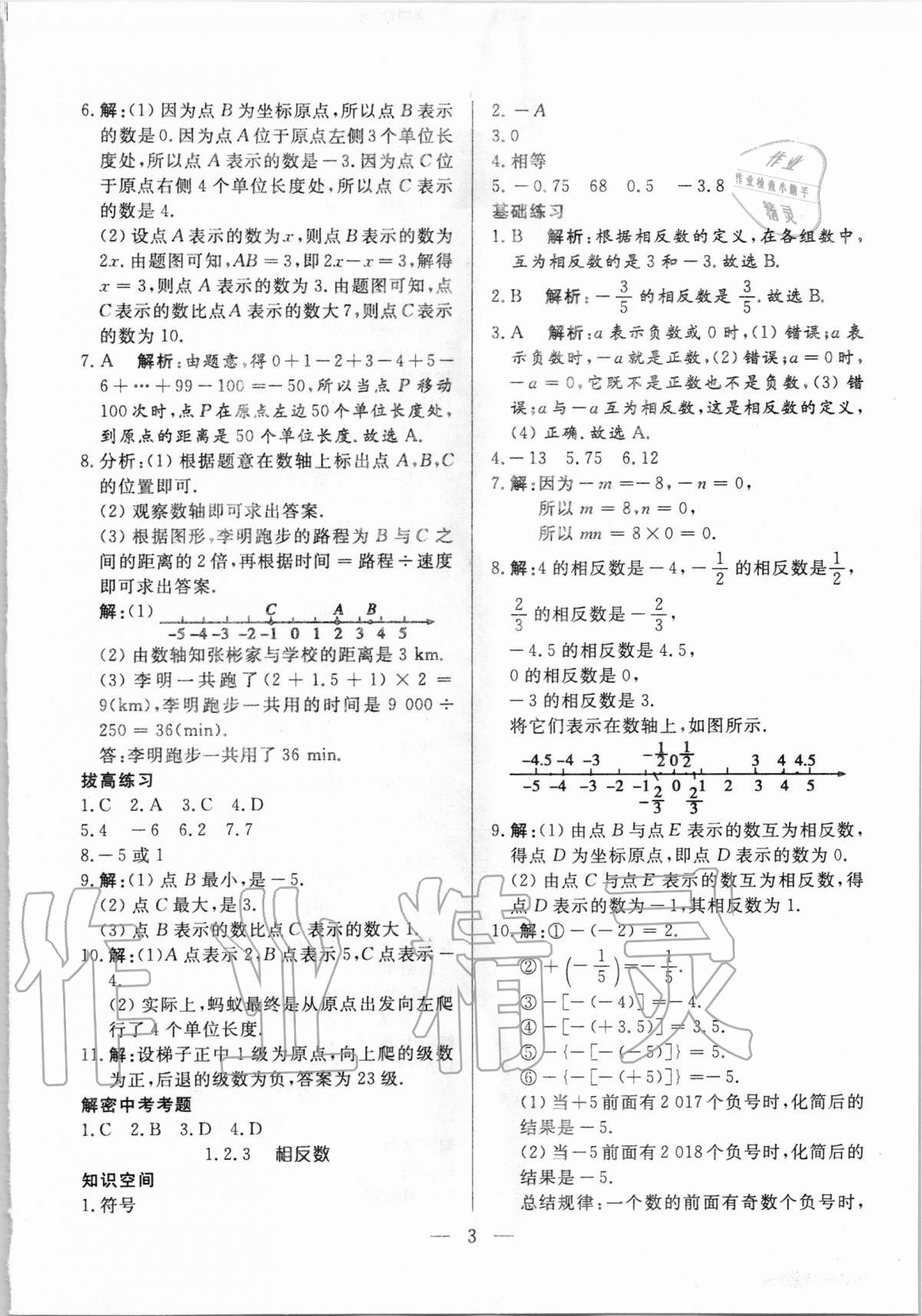 2020年優(yōu)課步步通七年級(jí)數(shù)學(xué)上冊(cè)人教版河北專(zhuān)用 參考答案第3頁(yè)