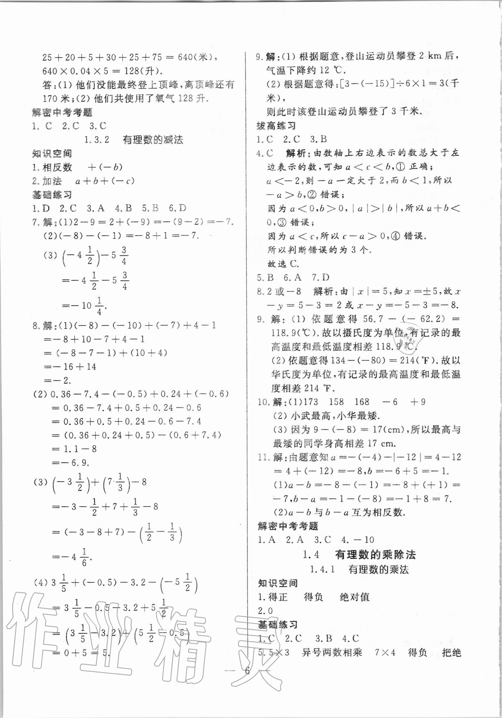 2020年優(yōu)課步步通七年級(jí)數(shù)學(xué)上冊(cè)人教版河北專用 參考答案第6頁