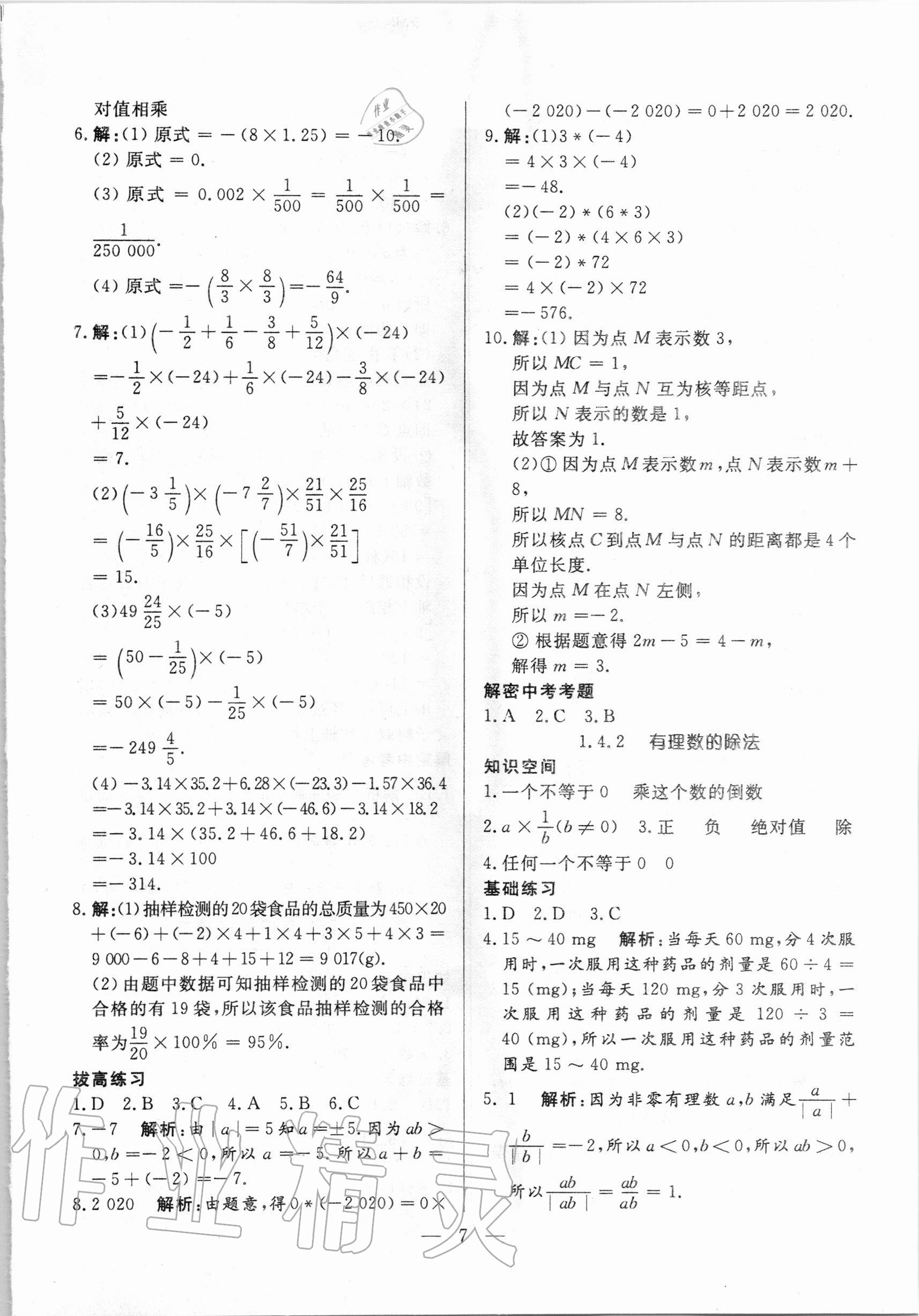 2020年優(yōu)課步步通七年級(jí)數(shù)學(xué)上冊(cè)人教版河北專用 參考答案第7頁(yè)