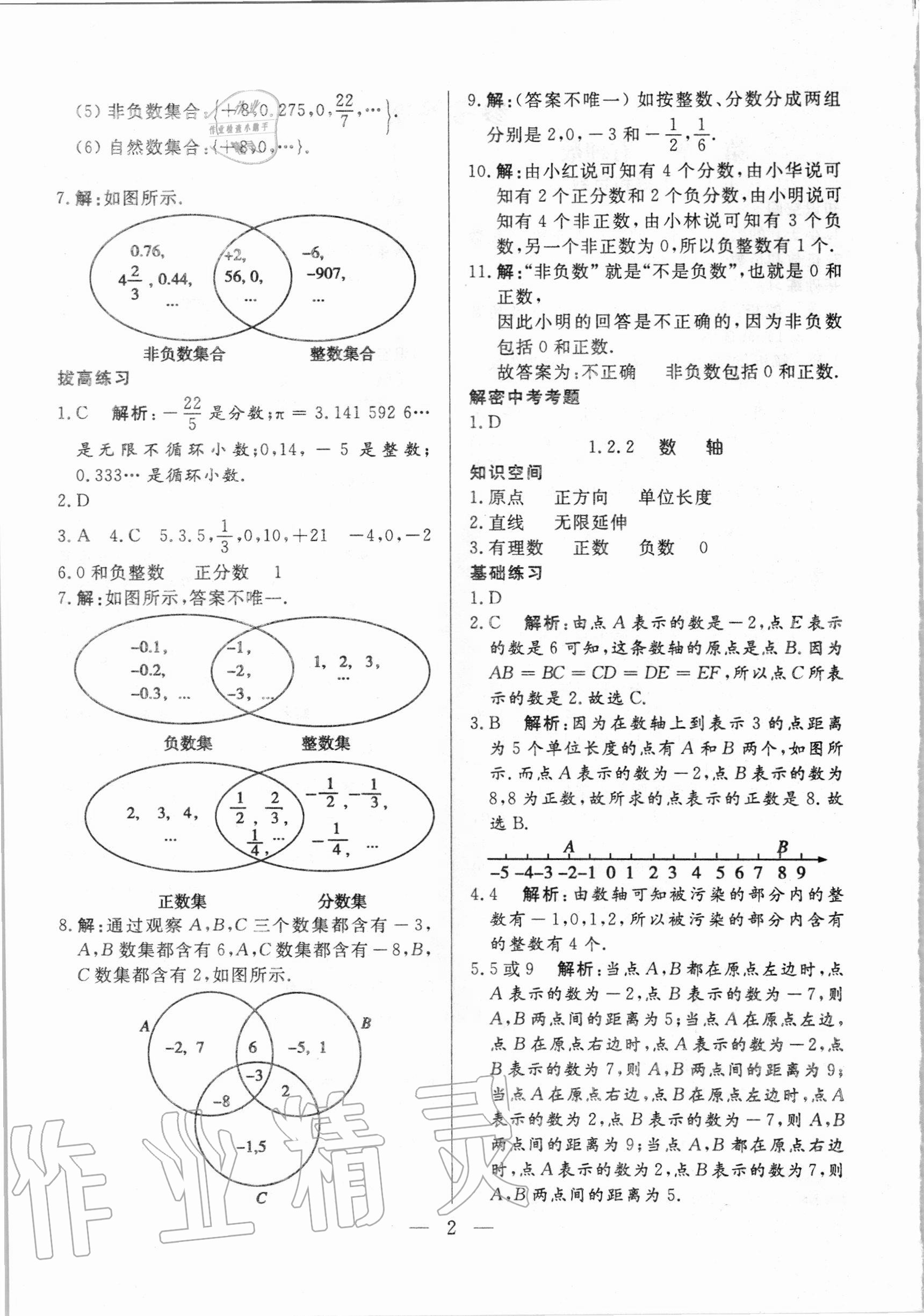 2020年優(yōu)課步步通七年級數(shù)學(xué)上冊人教版河北專用 參考答案第2頁