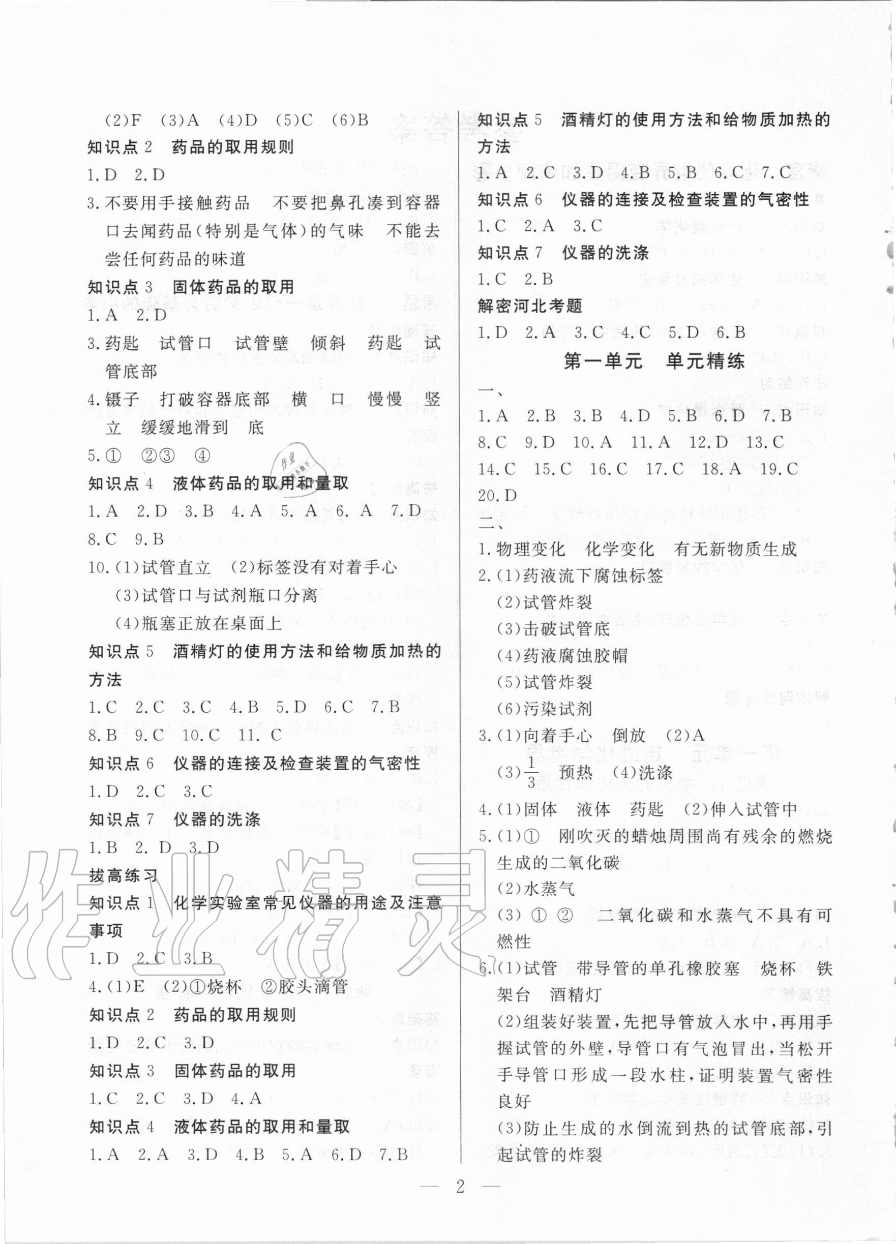 2020年優課步步通九年級化學上冊人教版河北專用 第2頁