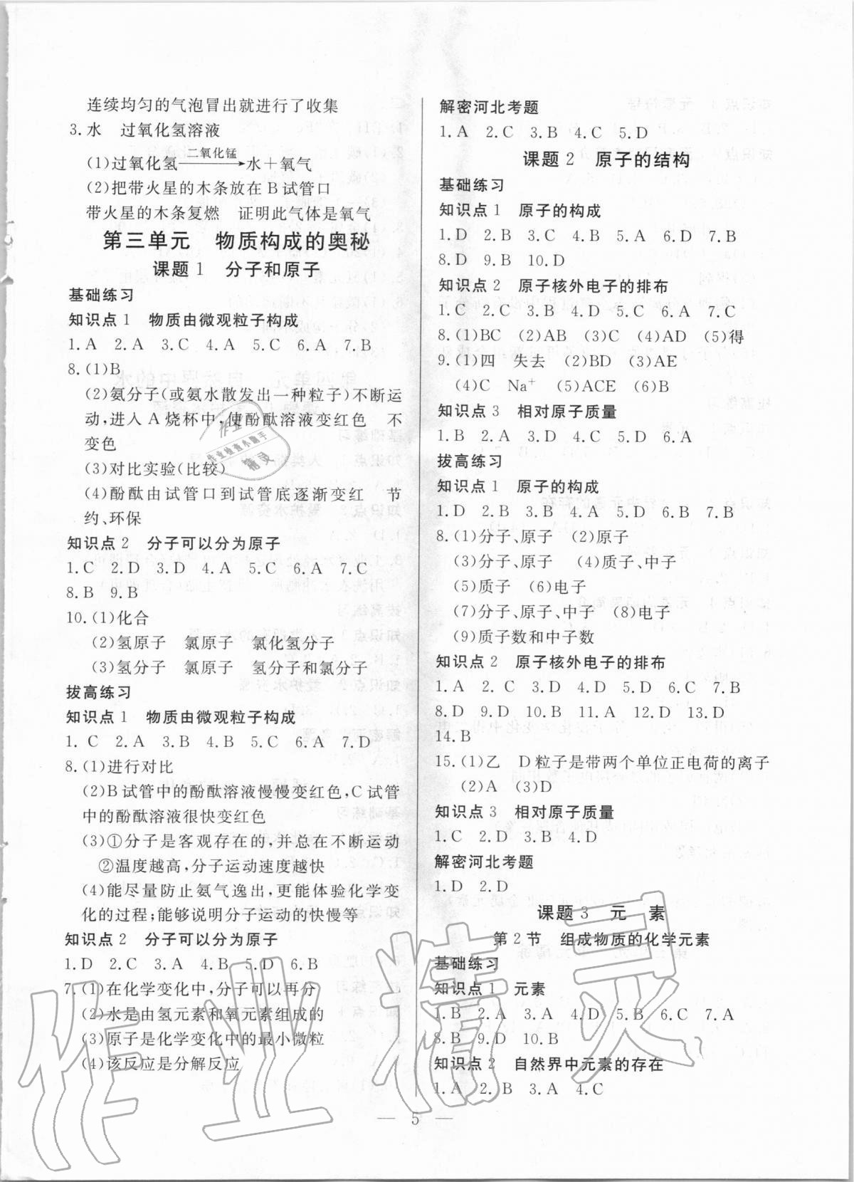2020年優課步步通九年級化學上冊人教版河北專用 第5頁