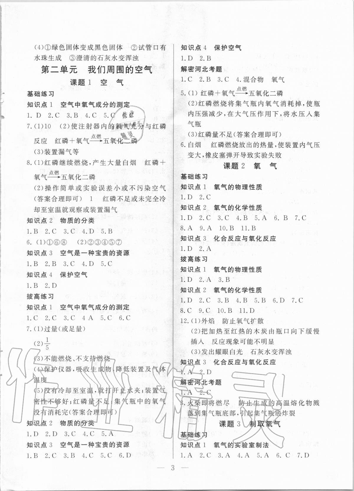 2020年優課步步通九年級化學上冊人教版河北專用 第3頁
