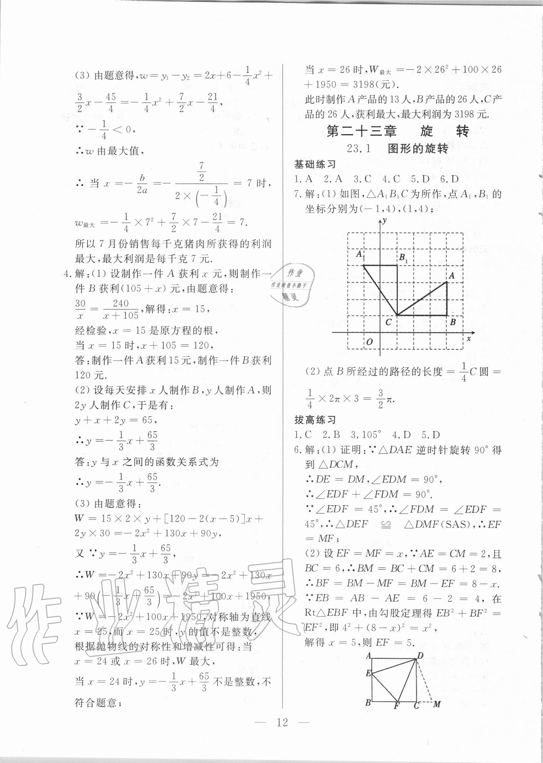 2020年優課步步通九年級數學上冊人教版河北專用 第12頁