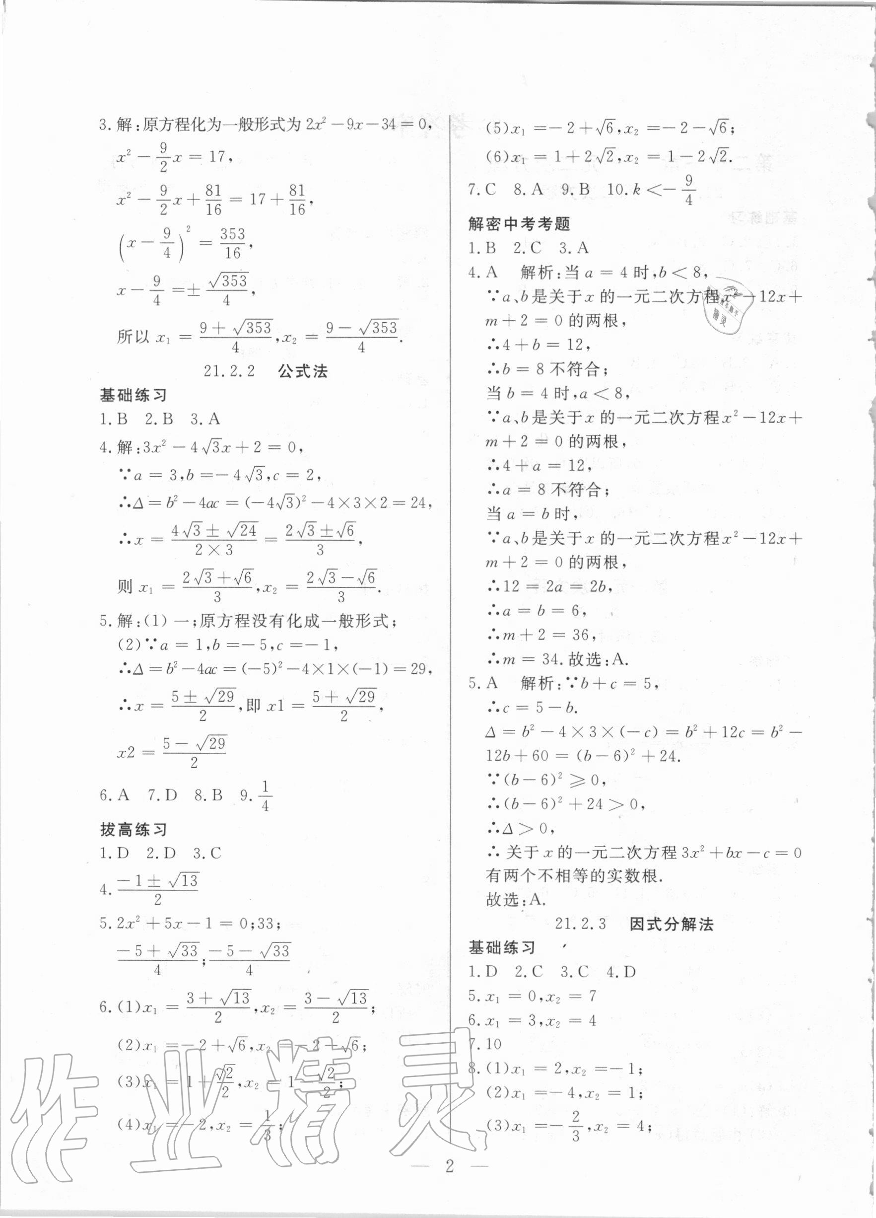 2020年優課步步通九年級數學上冊人教版河北專用 第2頁