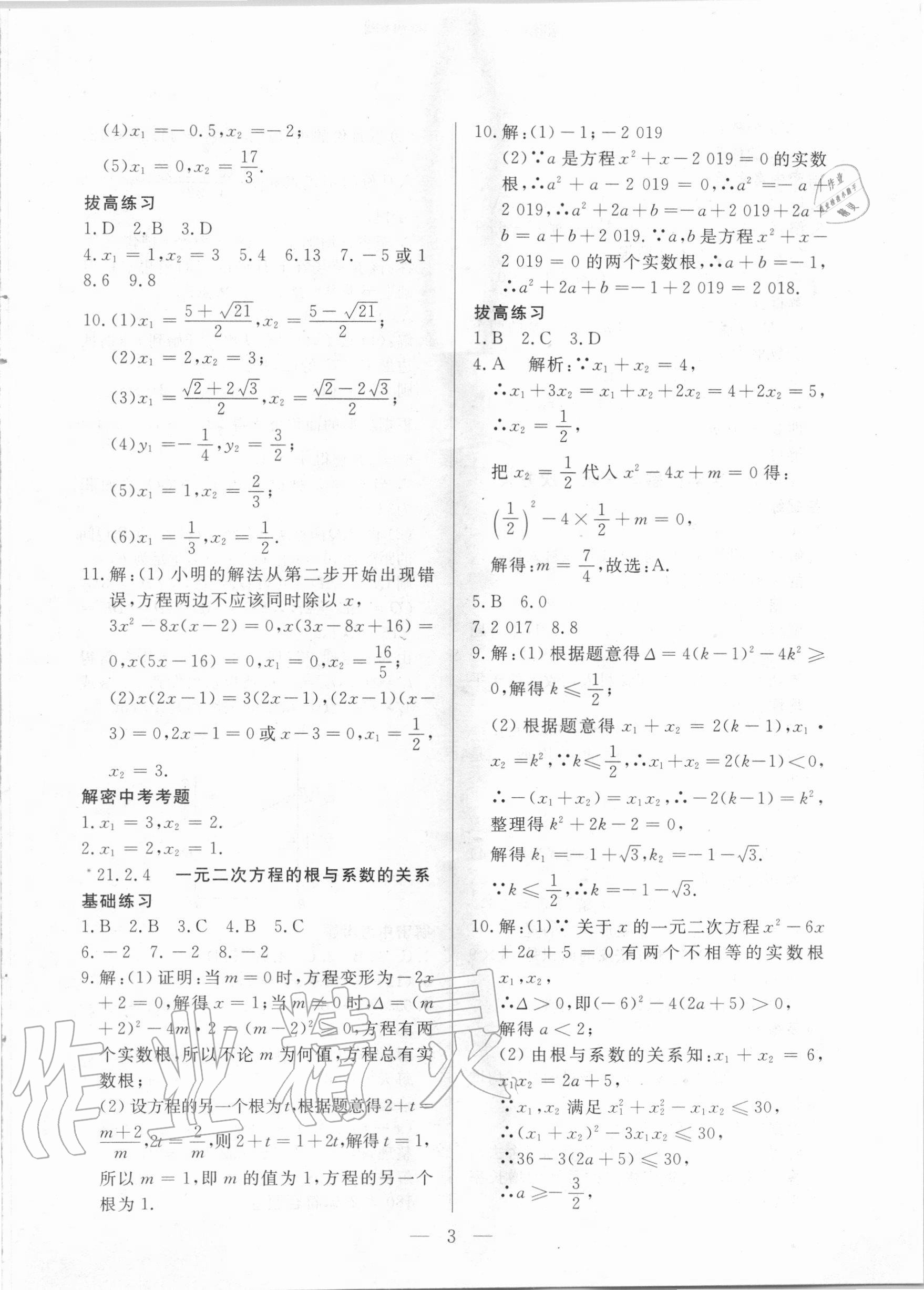 2020年優課步步通九年級數學上冊人教版河北專用 第3頁