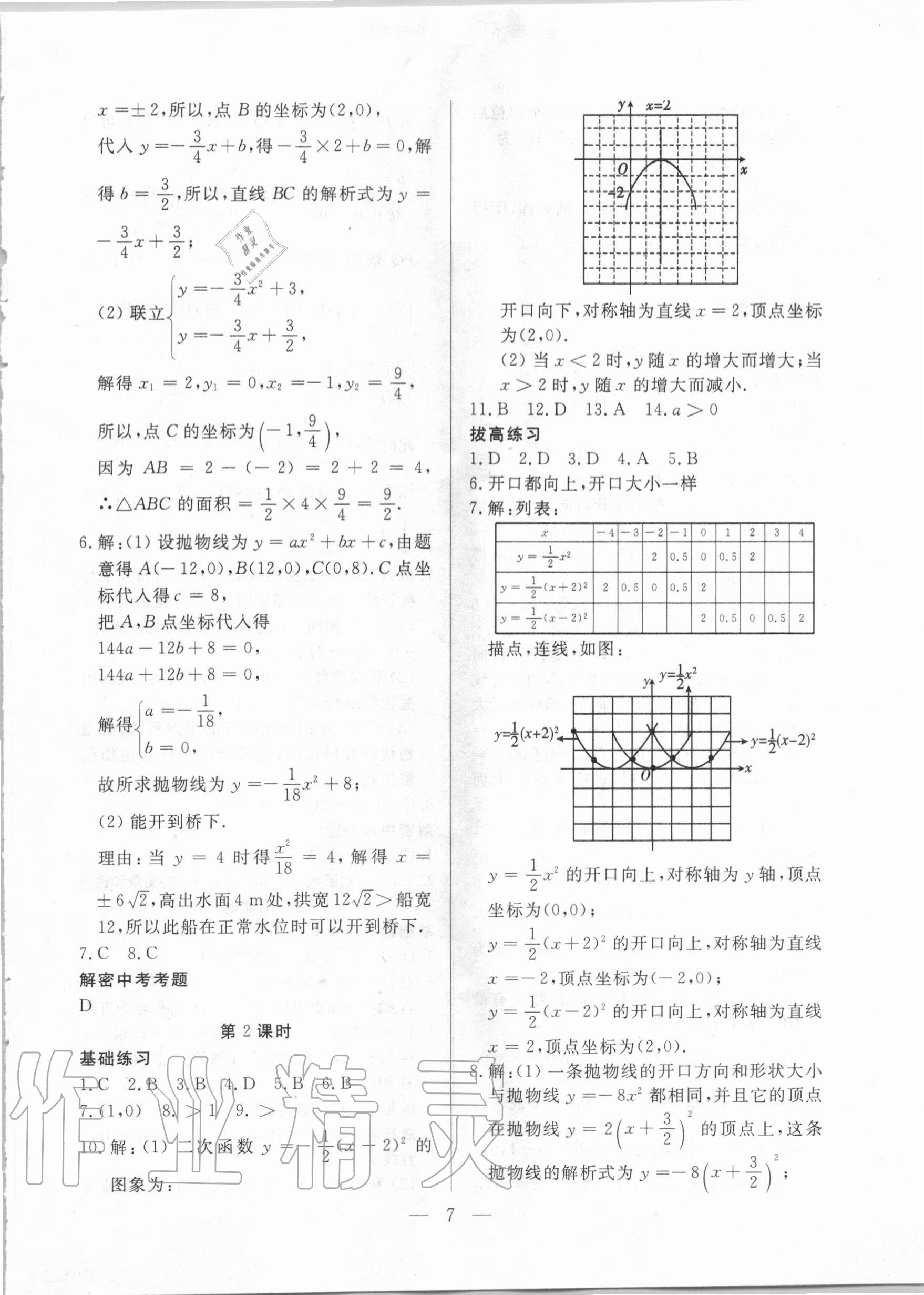 2020年優課步步通九年級數學上冊人教版河北專用 第7頁