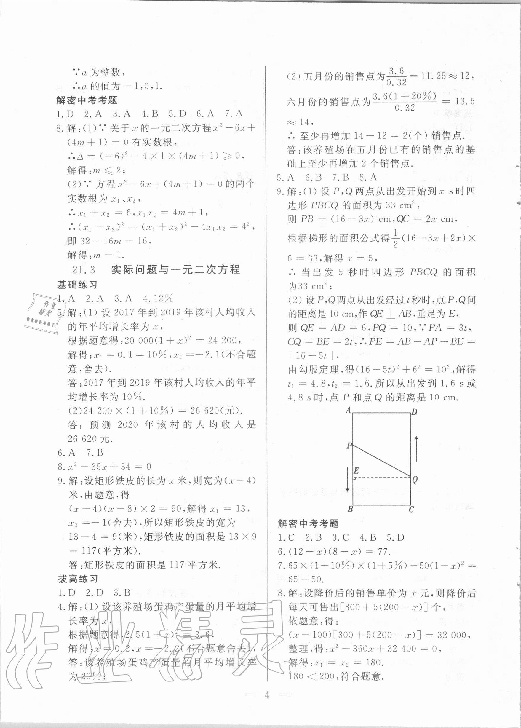 2020年優課步步通九年級數學上冊人教版河北專用 第4頁