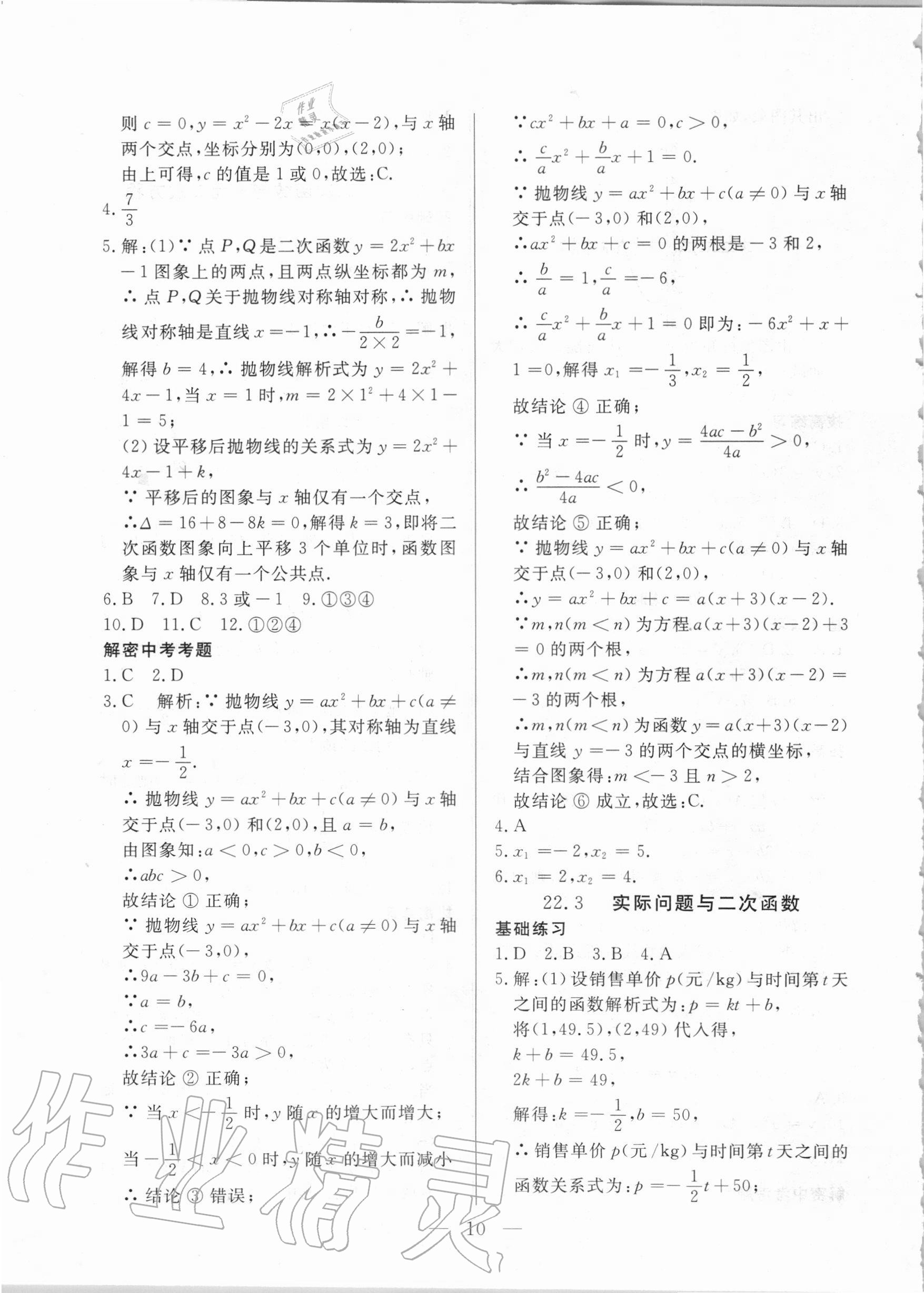 2020年優課步步通九年級數學上冊人教版河北專用 第10頁