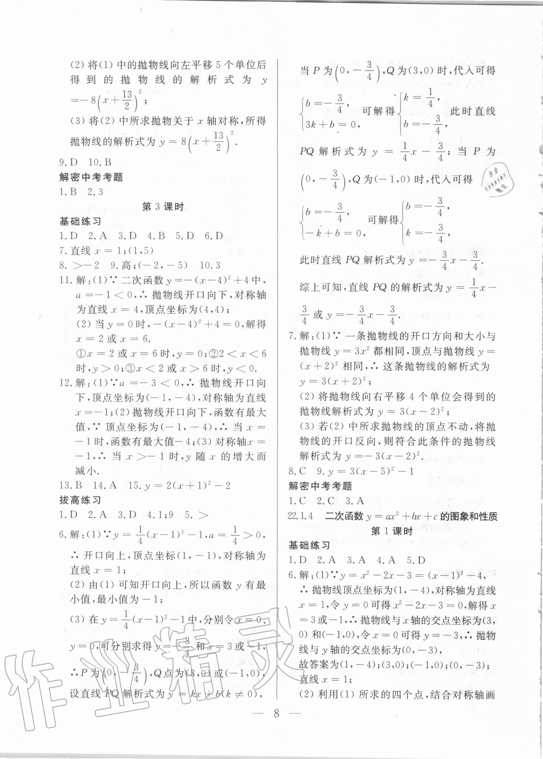 2020年優(yōu)課步步通九年級數(shù)學上冊人教版河北專用 第8頁