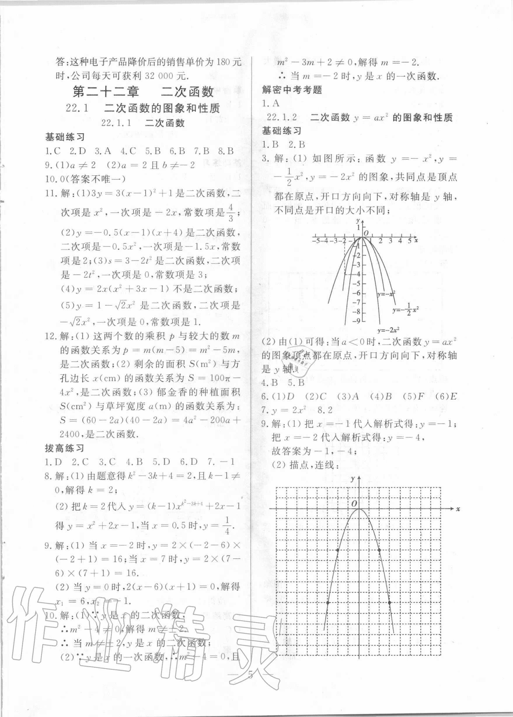 2020年優課步步通九年級數學上冊人教版河北專用 第5頁