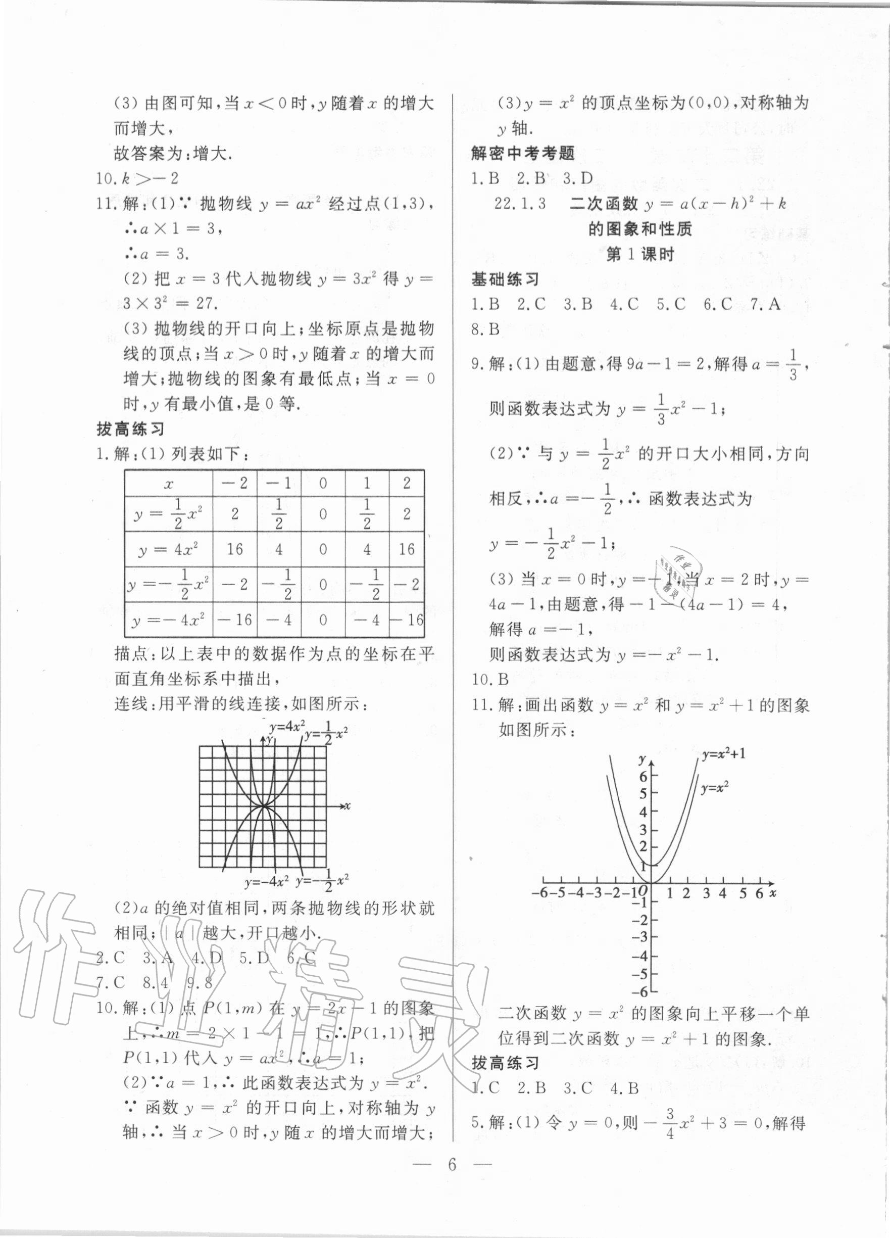 2020年優課步步通九年級數學上冊人教版河北專用 第6頁