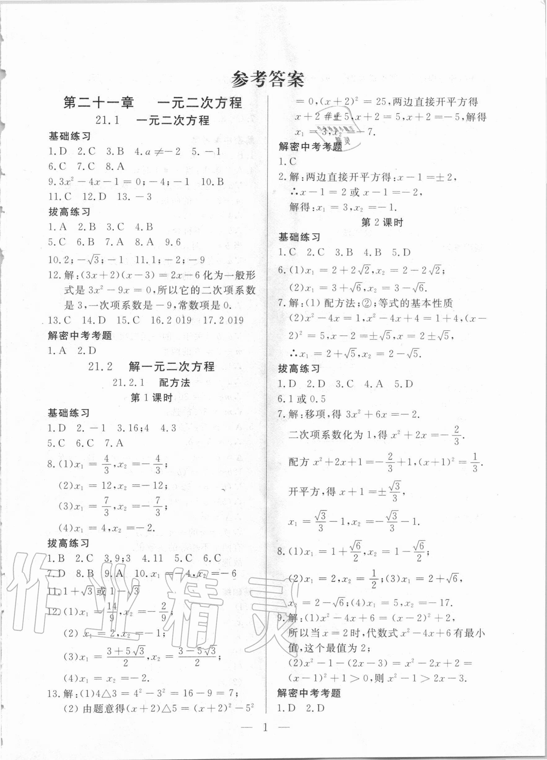 2020年優課步步通九年級數學上冊人教版河北專用 第1頁