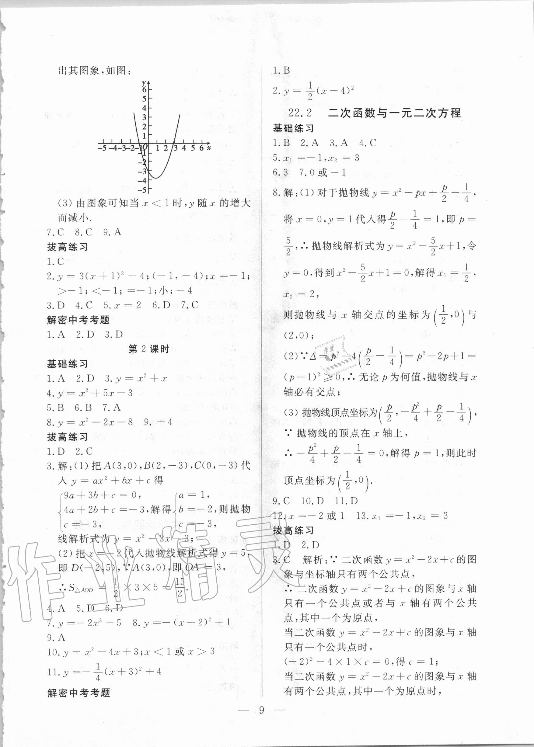 2020年優課步步通九年級數學上冊人教版河北專用 第9頁