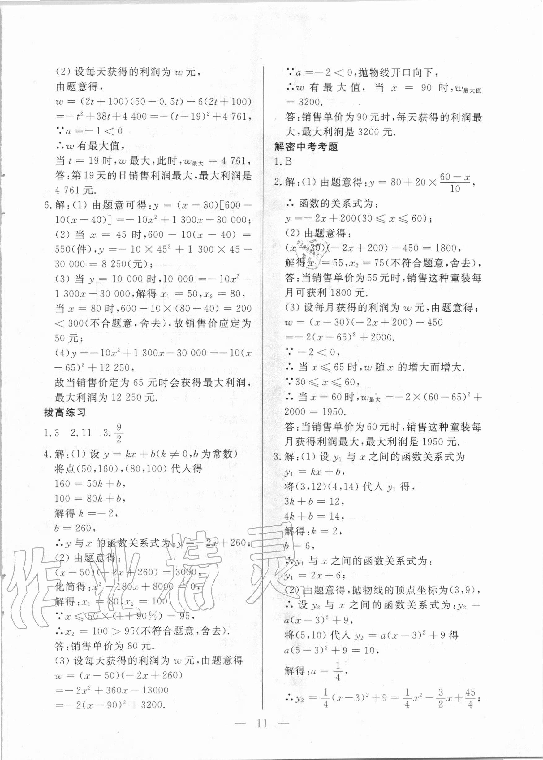 2020年優課步步通九年級數學上冊人教版河北專用 第11頁