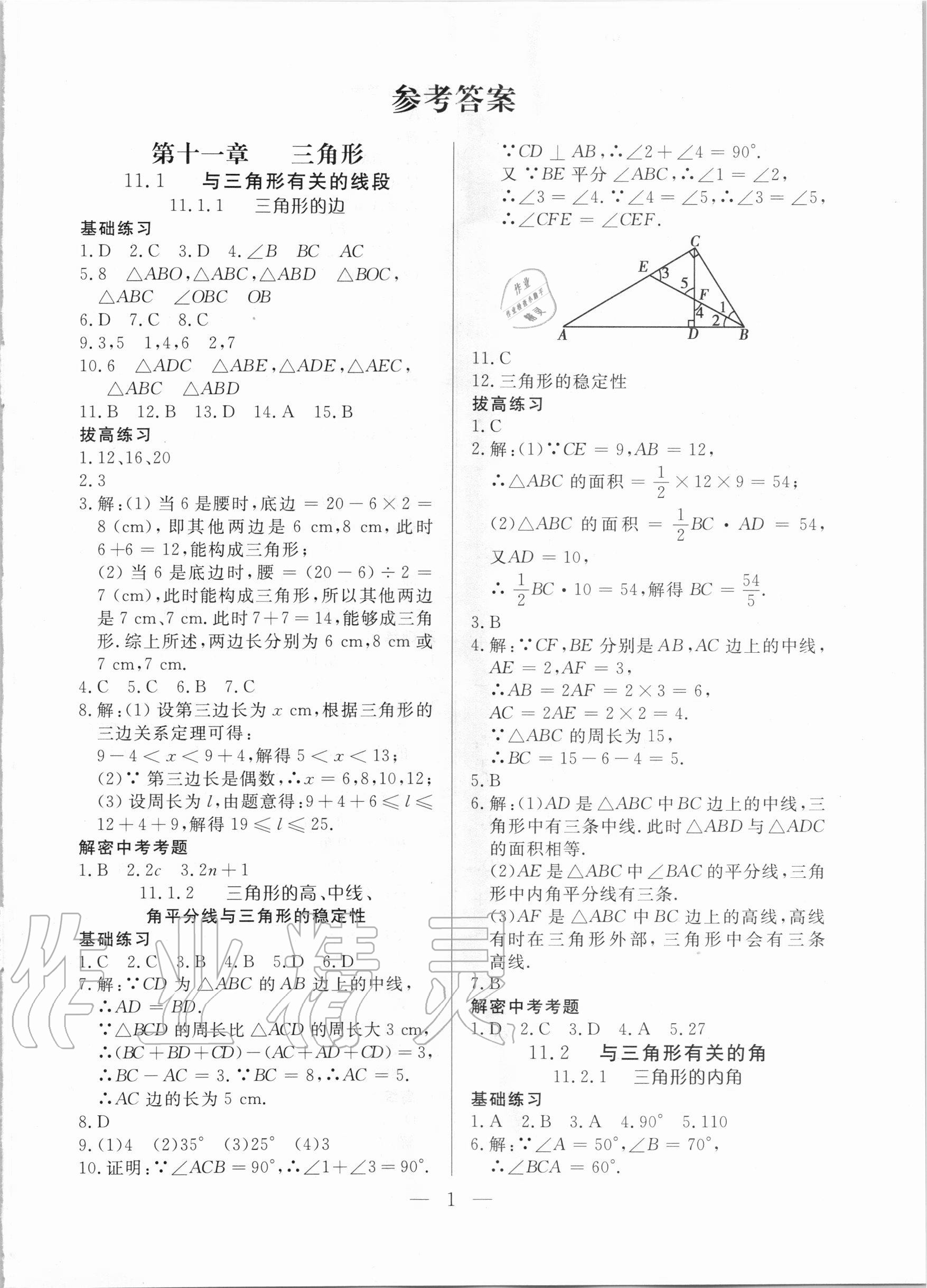 2020年優(yōu)課步步通八年級數(shù)學(xué)上冊人教版河北專用 第1頁