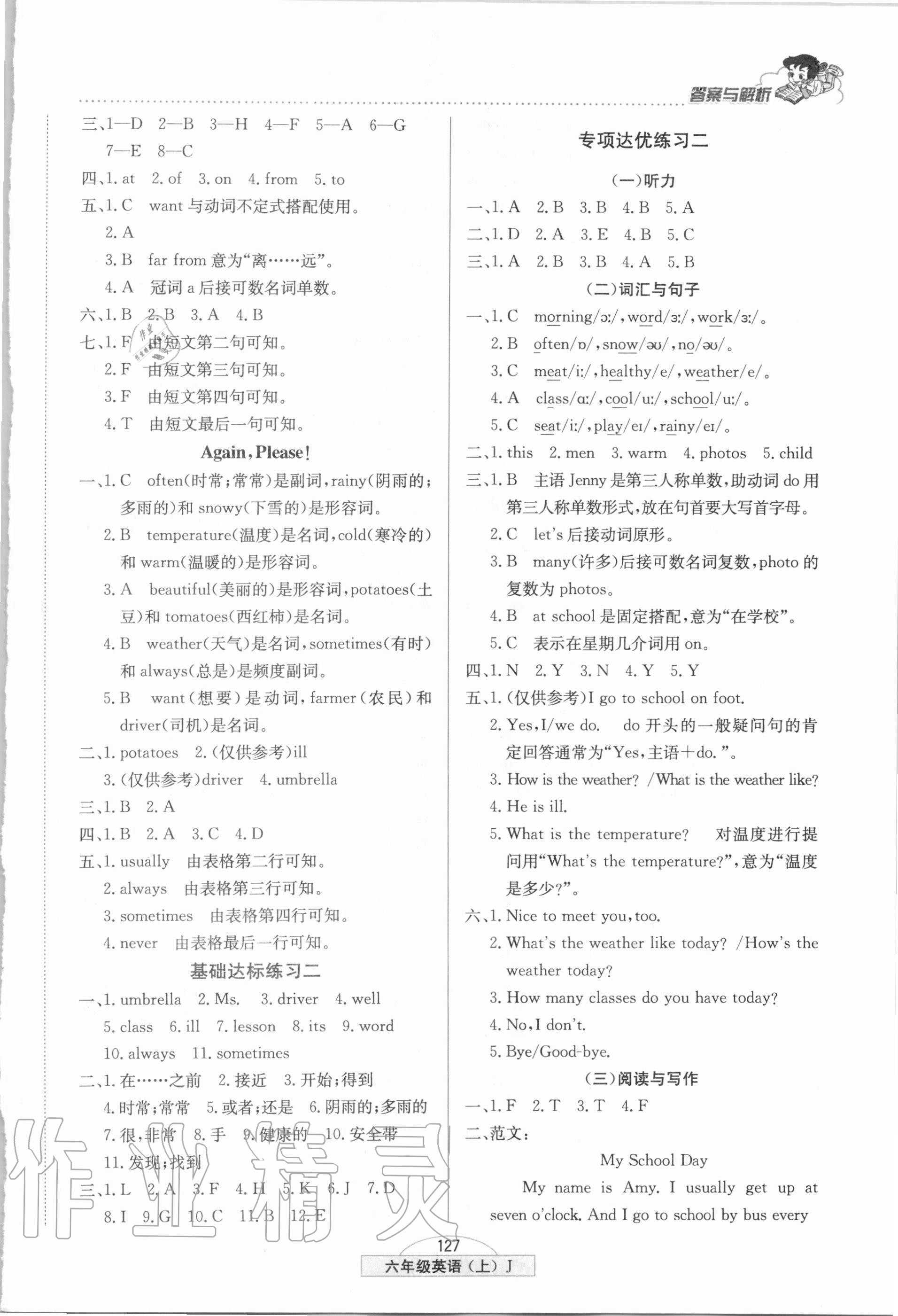 2020年走向優等生課時練六年級英語上冊冀教版 第5頁