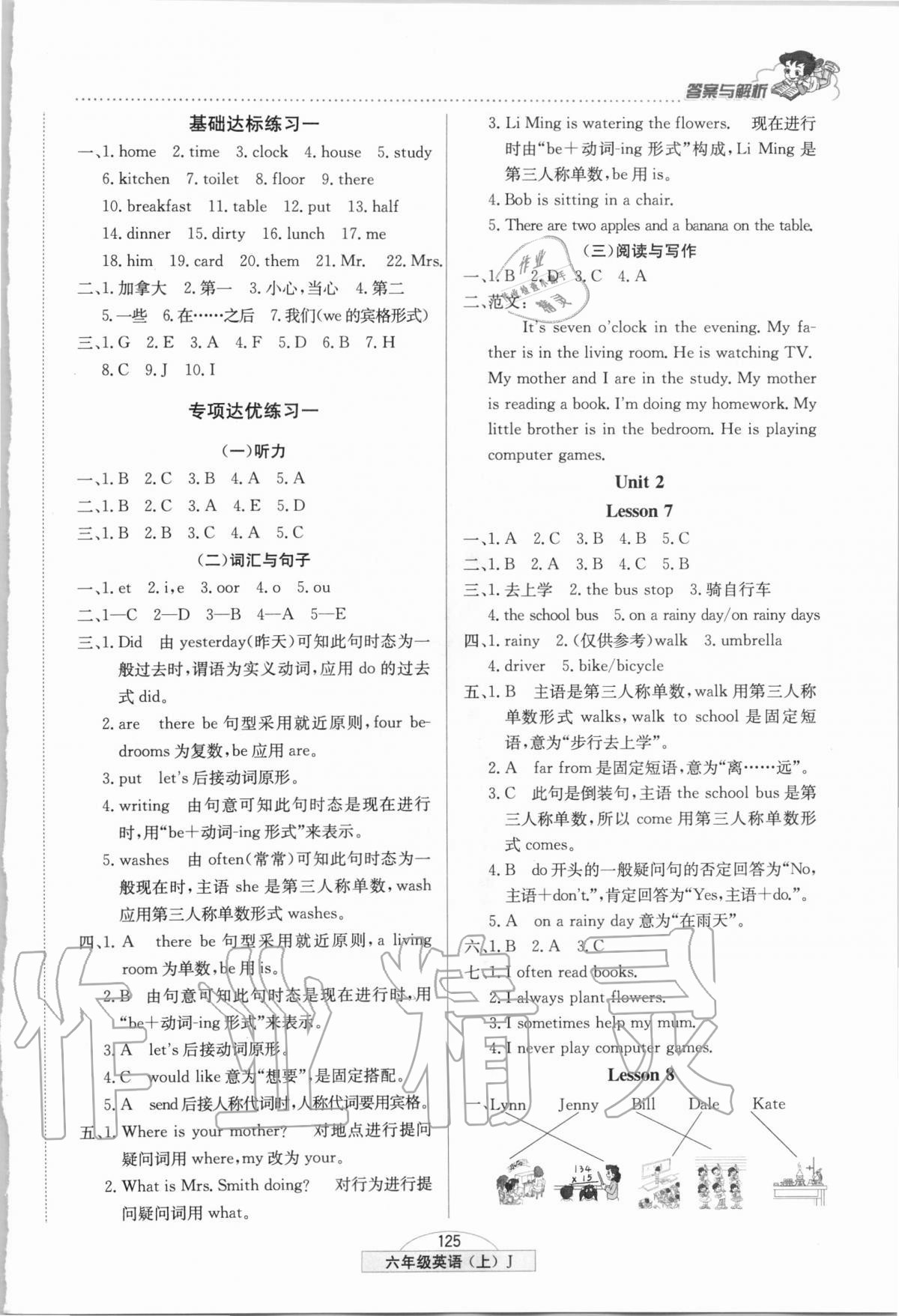 2020年走向優等生課時練六年級英語上冊冀教版 第3頁