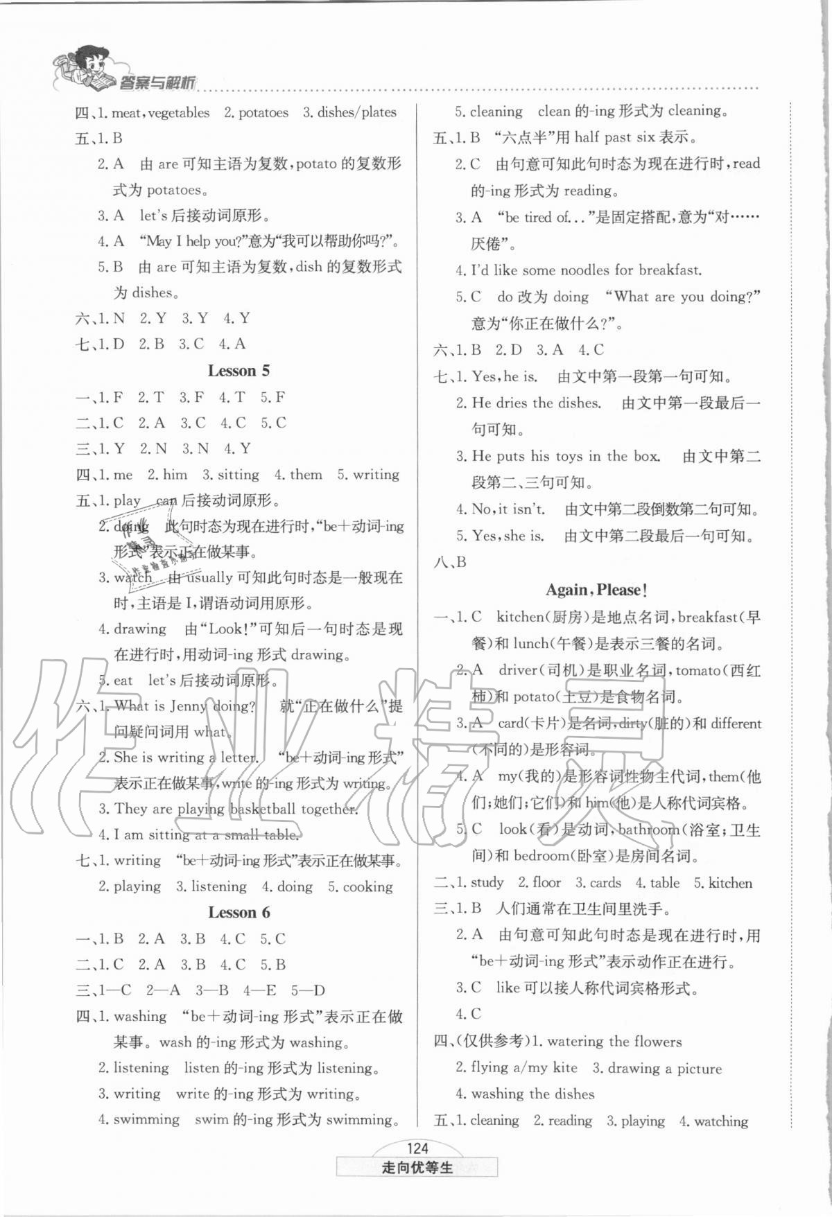 2020年走向優等生課時練六年級英語上冊冀教版 第2頁