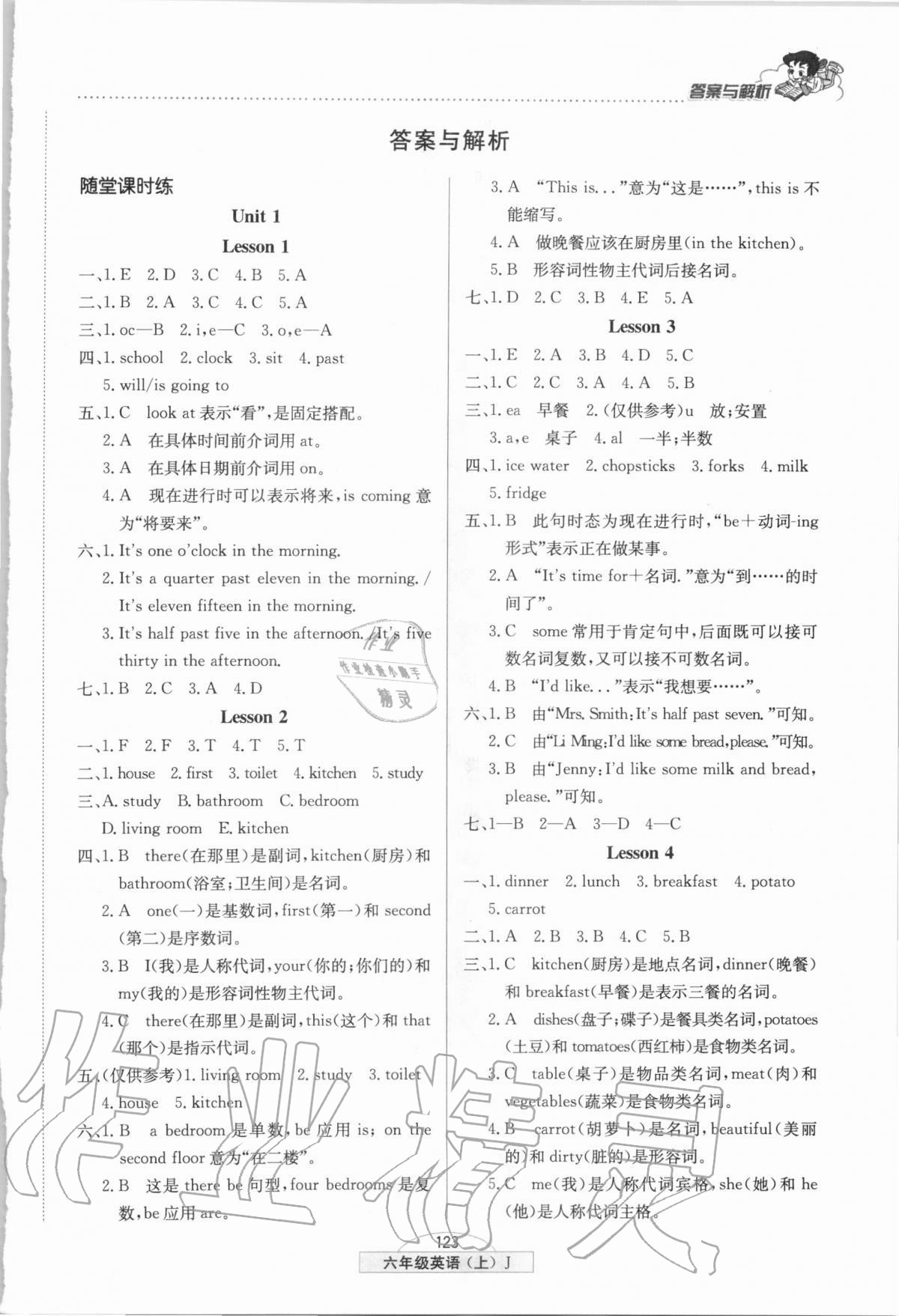 2020年走向優等生課時練六年級英語上冊冀教版 第1頁