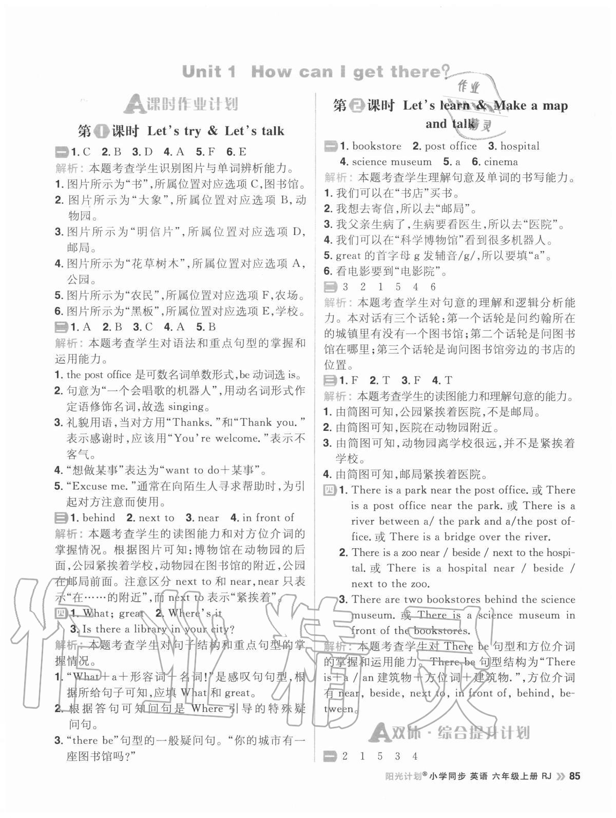 2020年陽(yáng)光計(jì)劃小學(xué)同步六年級(jí)英語(yǔ)上冊(cè)人教版 參考答案第1頁(yè)