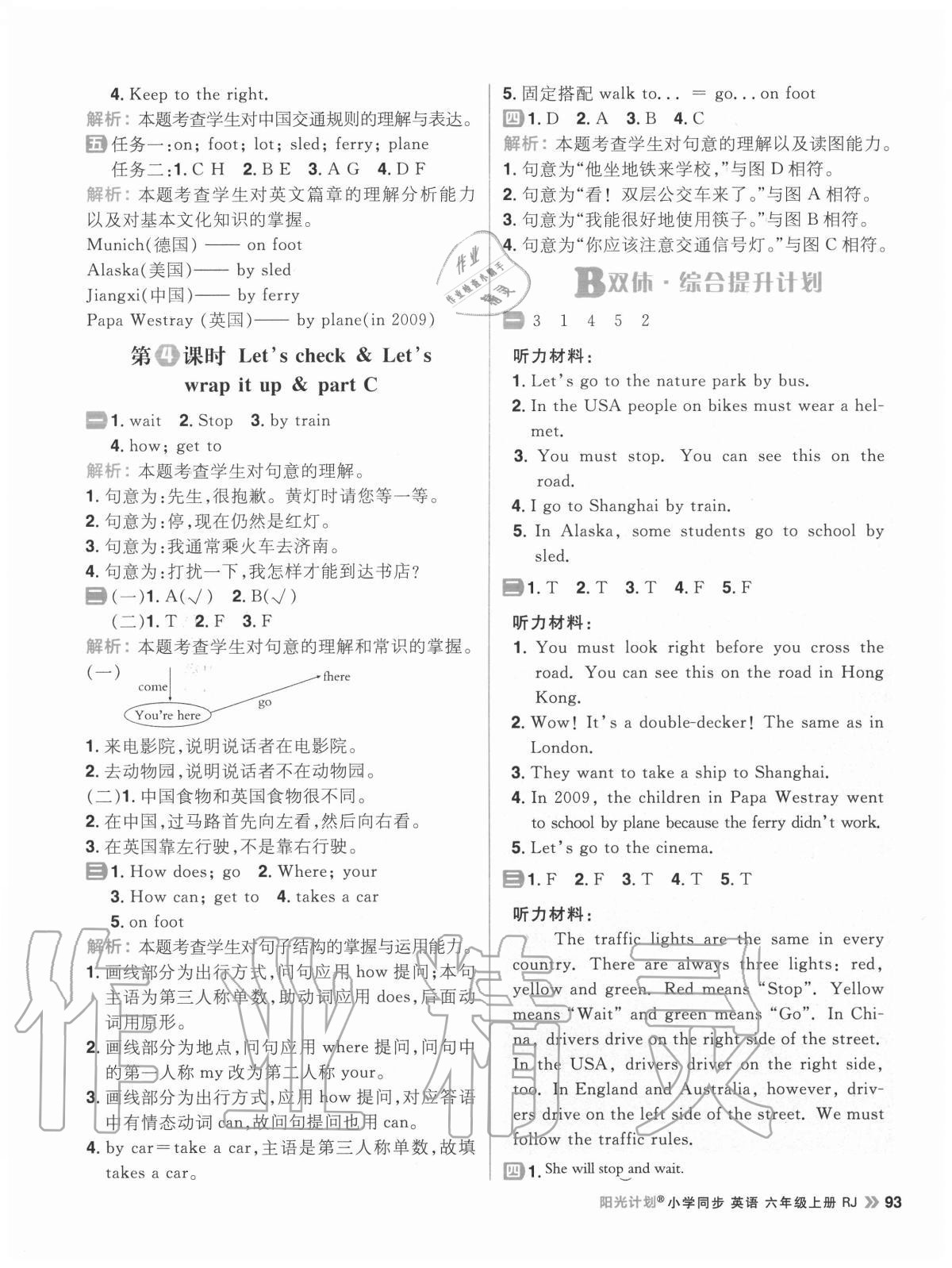 2020年陽光計劃小學同步六年級英語上冊人教版 參考答案第9頁