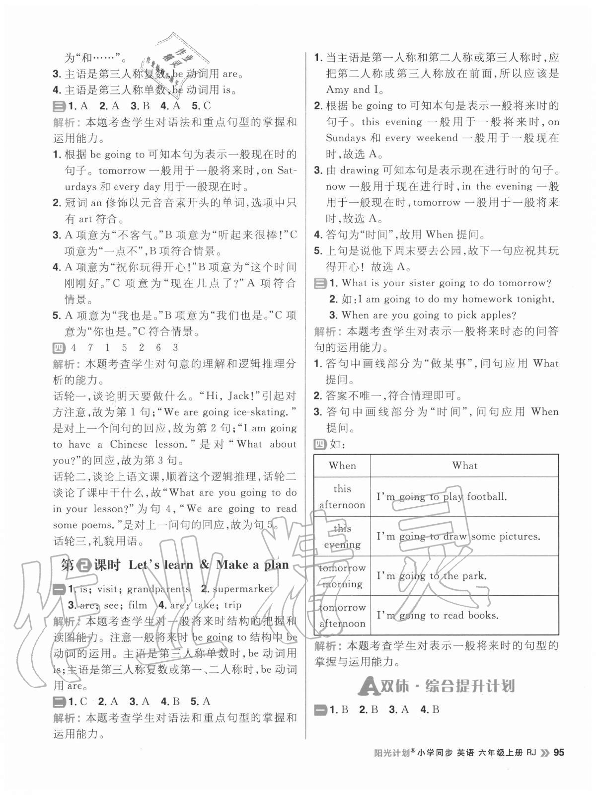 2020年陽光計劃小學(xué)同步六年級英語上冊人教版 參考答案第11頁