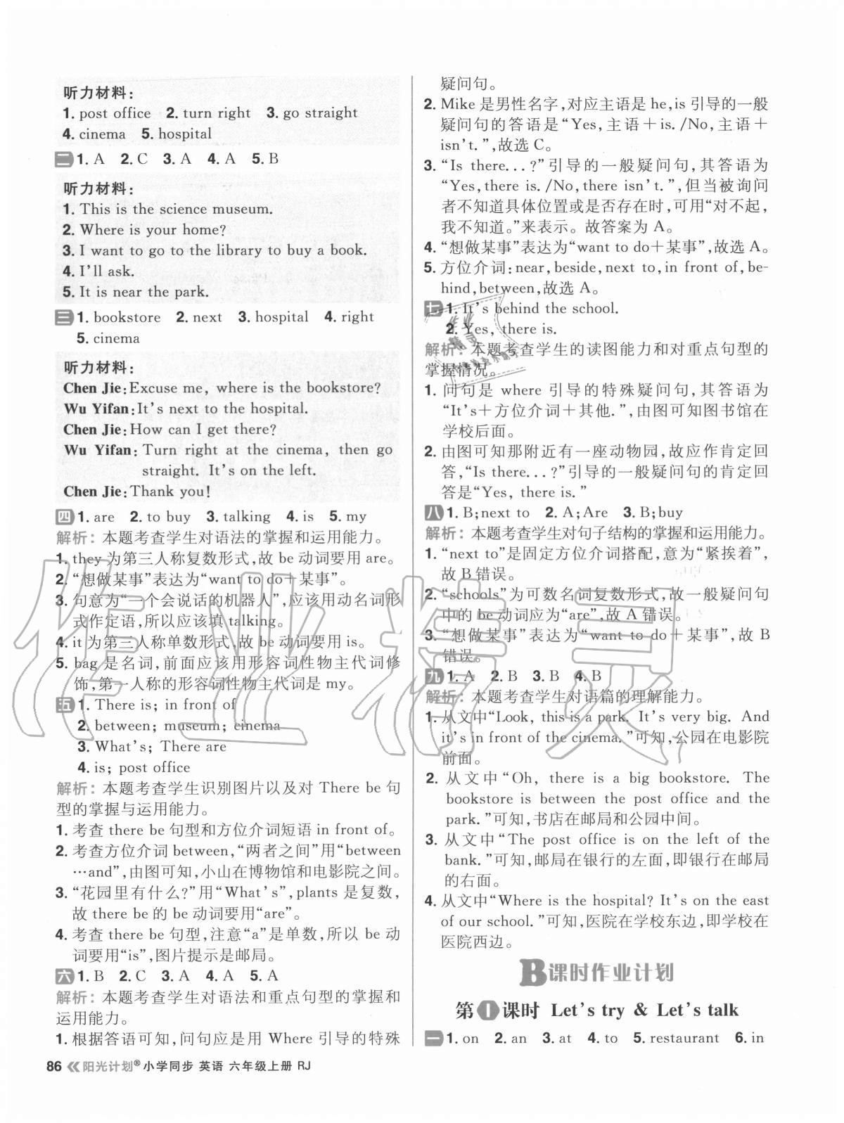 2020年陽光計劃小學(xué)同步六年級英語上冊人教版 參考答案第2頁