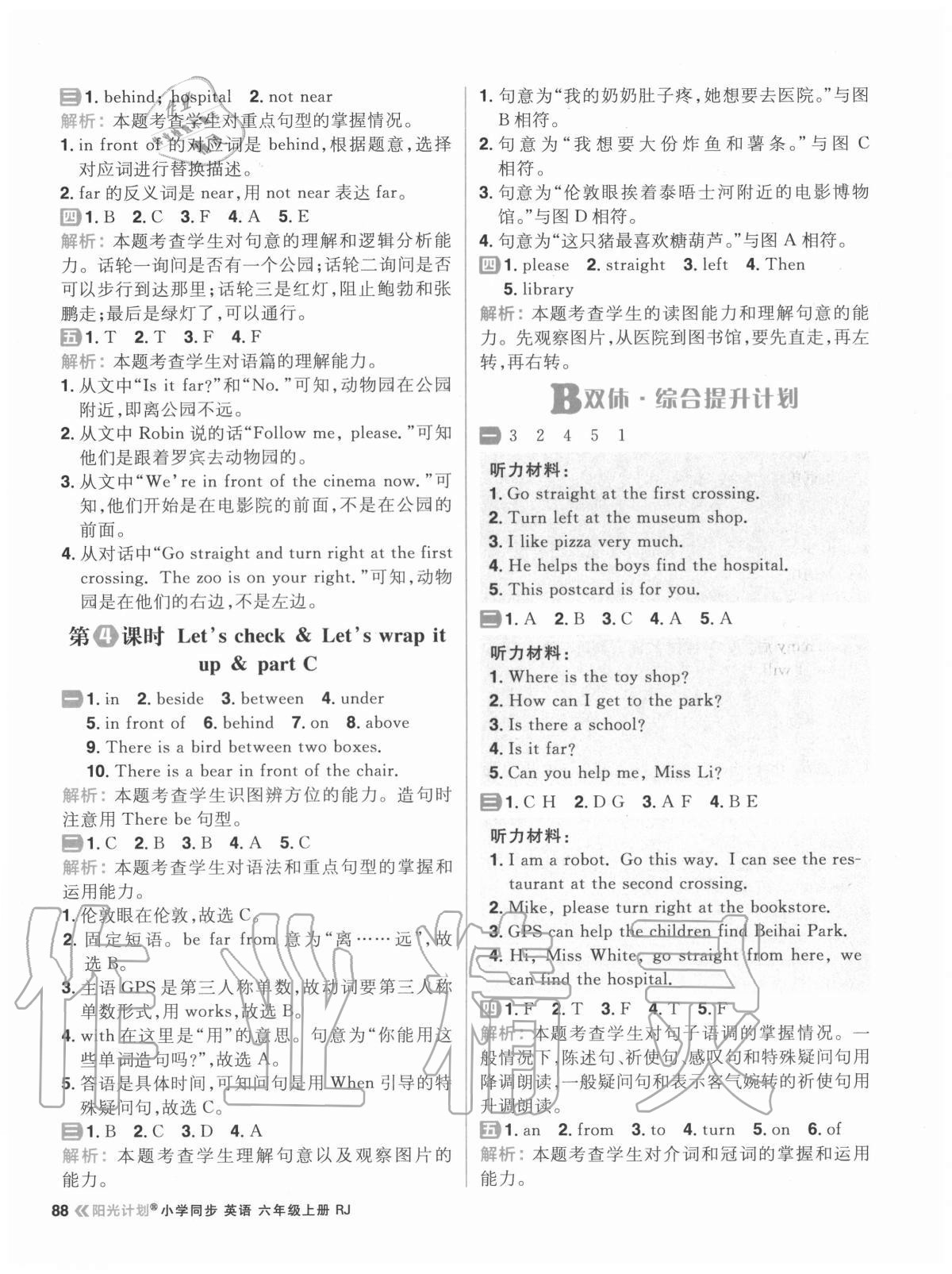 2020年陽光計劃小學(xué)同步六年級英語上冊人教版 參考答案第4頁