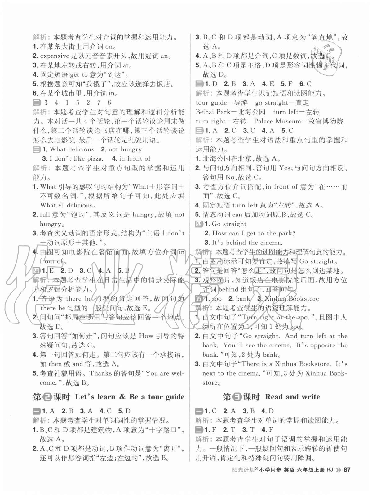 2020年陽(yáng)光計(jì)劃小學(xué)同步六年級(jí)英語(yǔ)上冊(cè)人教版 參考答案第3頁(yè)